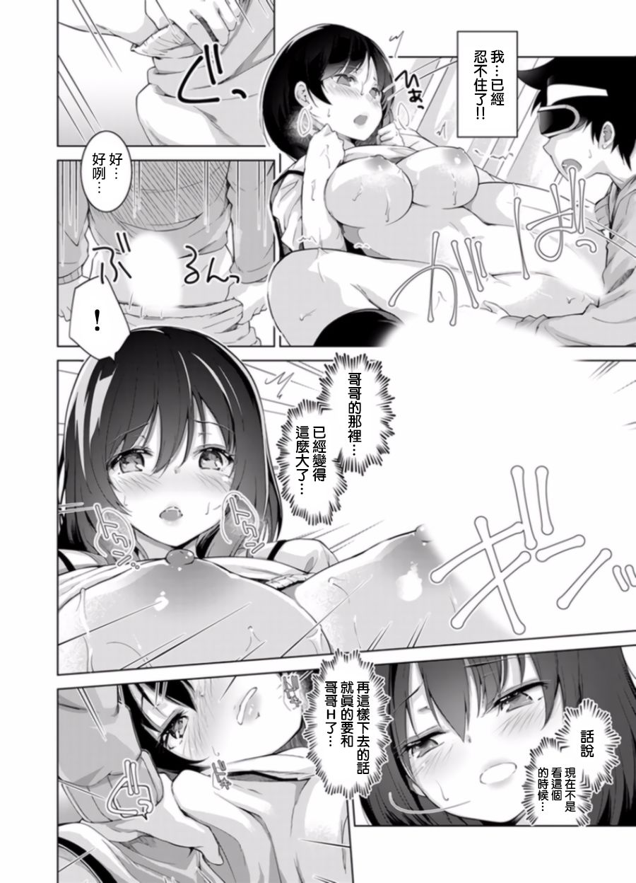 [天空太一] エッチなVRゲーム中…間違って妹にマジSEXしてた! 1-5 [中国翻訳]