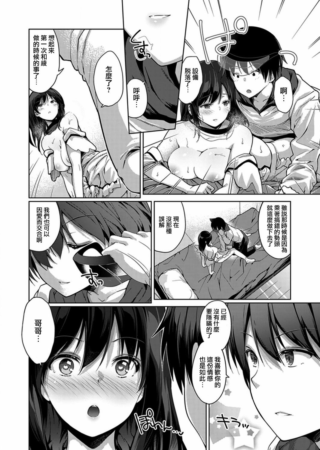 [天空太一] エッチなVRゲーム中…間違って妹にマジSEXしてた! 1-5 [中国翻訳]