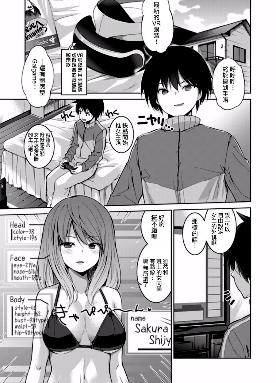 [天空太一] エッチなVRゲーム中…間違って妹にマジSEXしてた! 1-5 [中国翻訳]