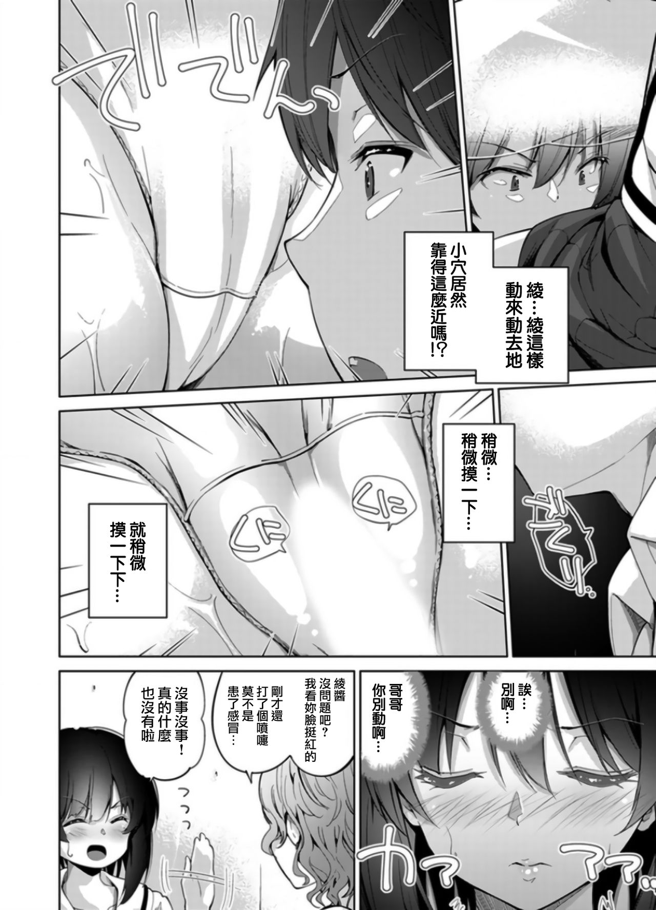 [天空太一] エッチなVRゲーム中…間違って妹にマジSEXしてた! 1-5 [中国翻訳]