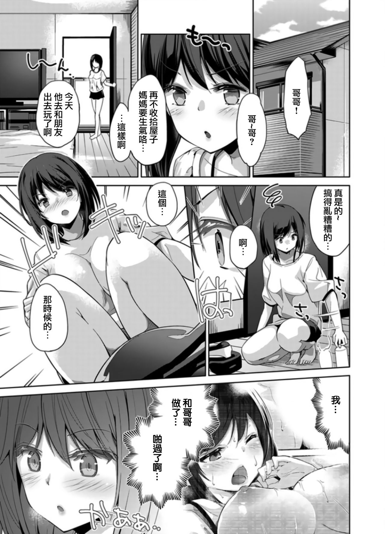 [天空太一] エッチなVRゲーム中…間違って妹にマジSEXしてた! 1-5 [中国翻訳]