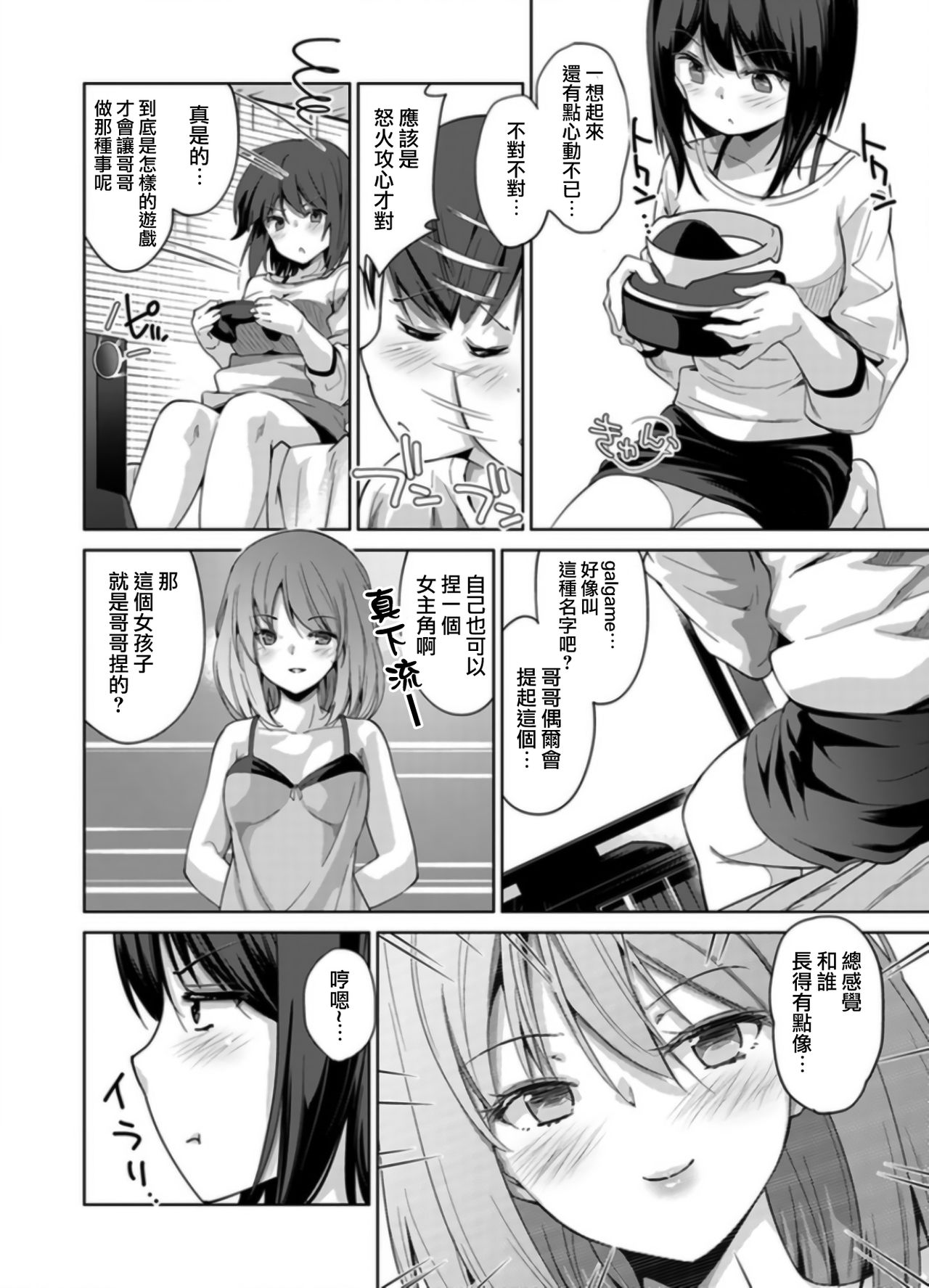 [天空太一] エッチなVRゲーム中…間違って妹にマジSEXしてた! 1-5 [中国翻訳]