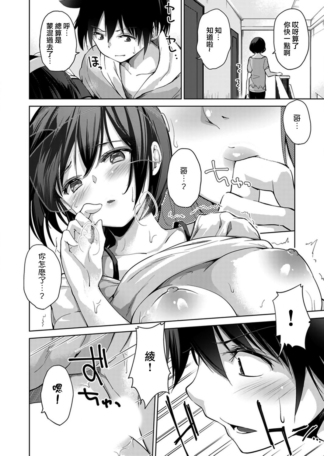 [天空太一] エッチなVRゲーム中…間違って妹にマジSEXしてた! 1-5 [中国翻訳]