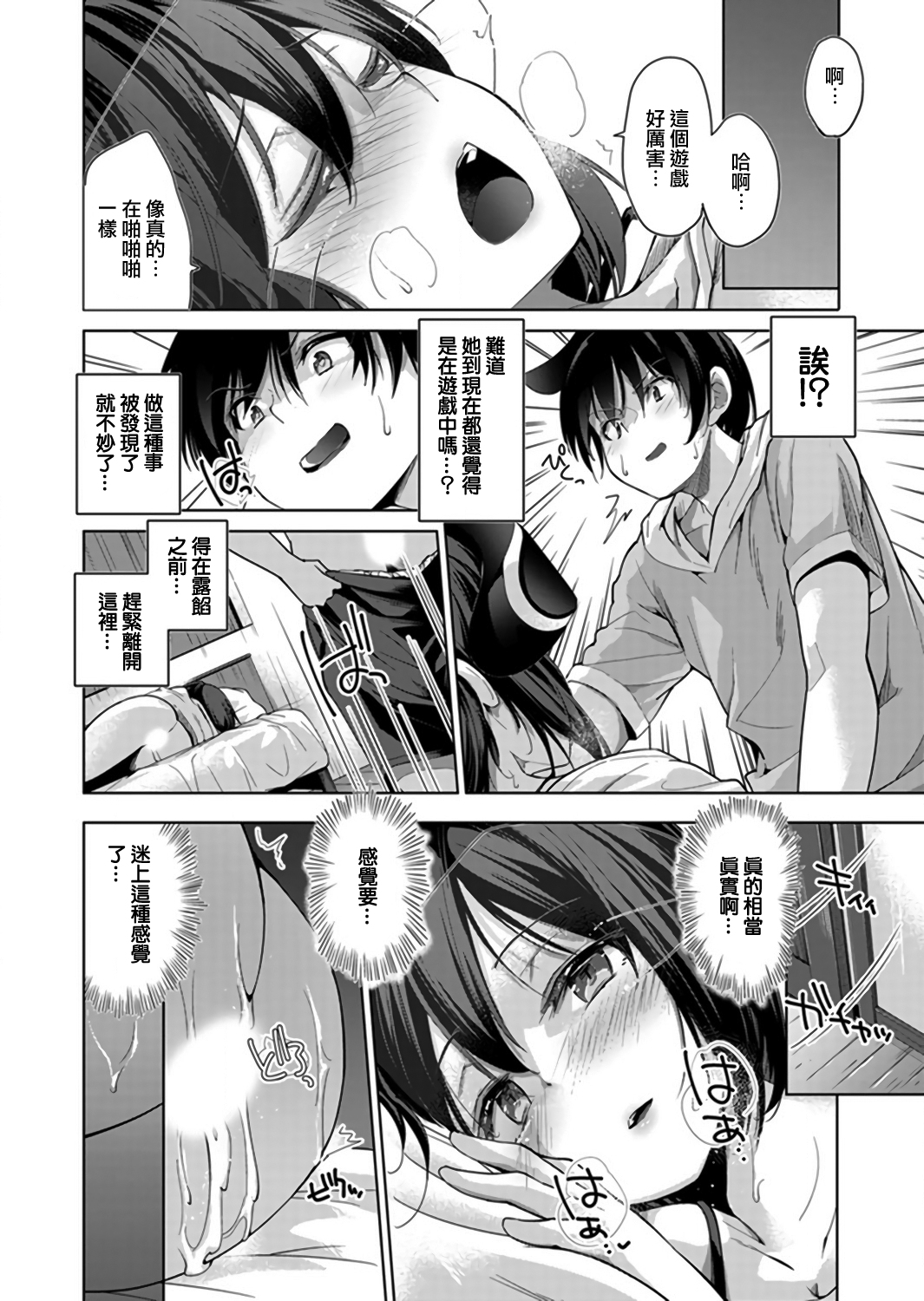 [天空太一] エッチなVRゲーム中…間違って妹にマジSEXしてた! 1-5 [中国翻訳]