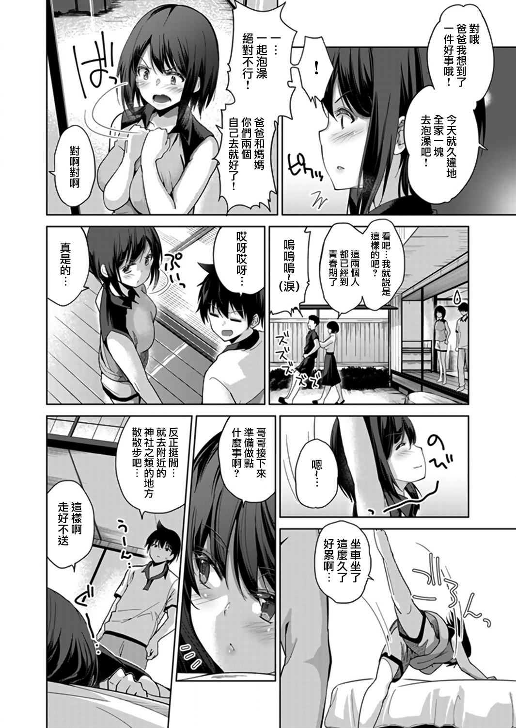 [天空太一] エッチなVRゲーム中…間違って妹にマジSEXしてた! 1-5 [中国翻訳]