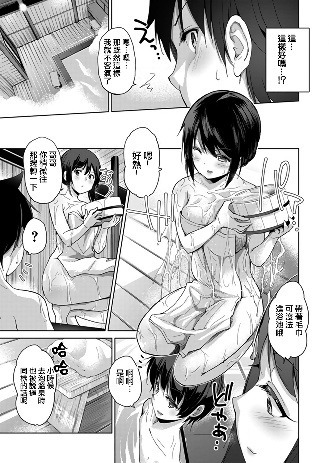 [天空太一] エッチなVRゲーム中…間違って妹にマジSEXしてた! 1-5 [中国翻訳]