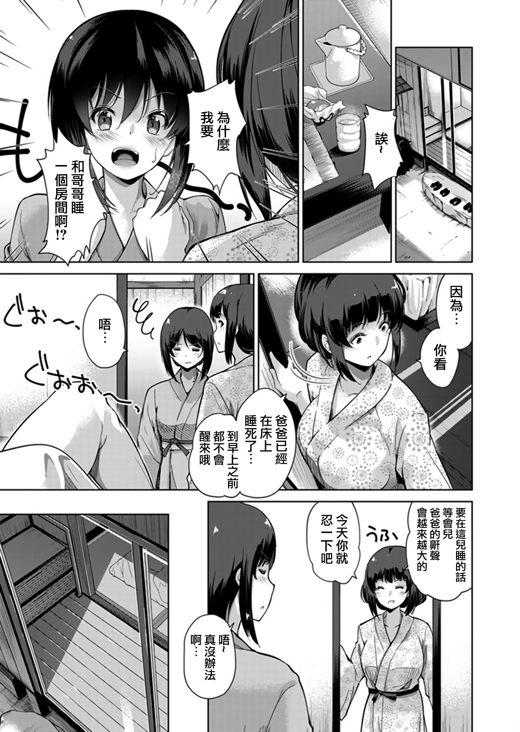 [天空太一] エッチなVRゲーム中…間違って妹にマジSEXしてた! 1-5 [中国翻訳]