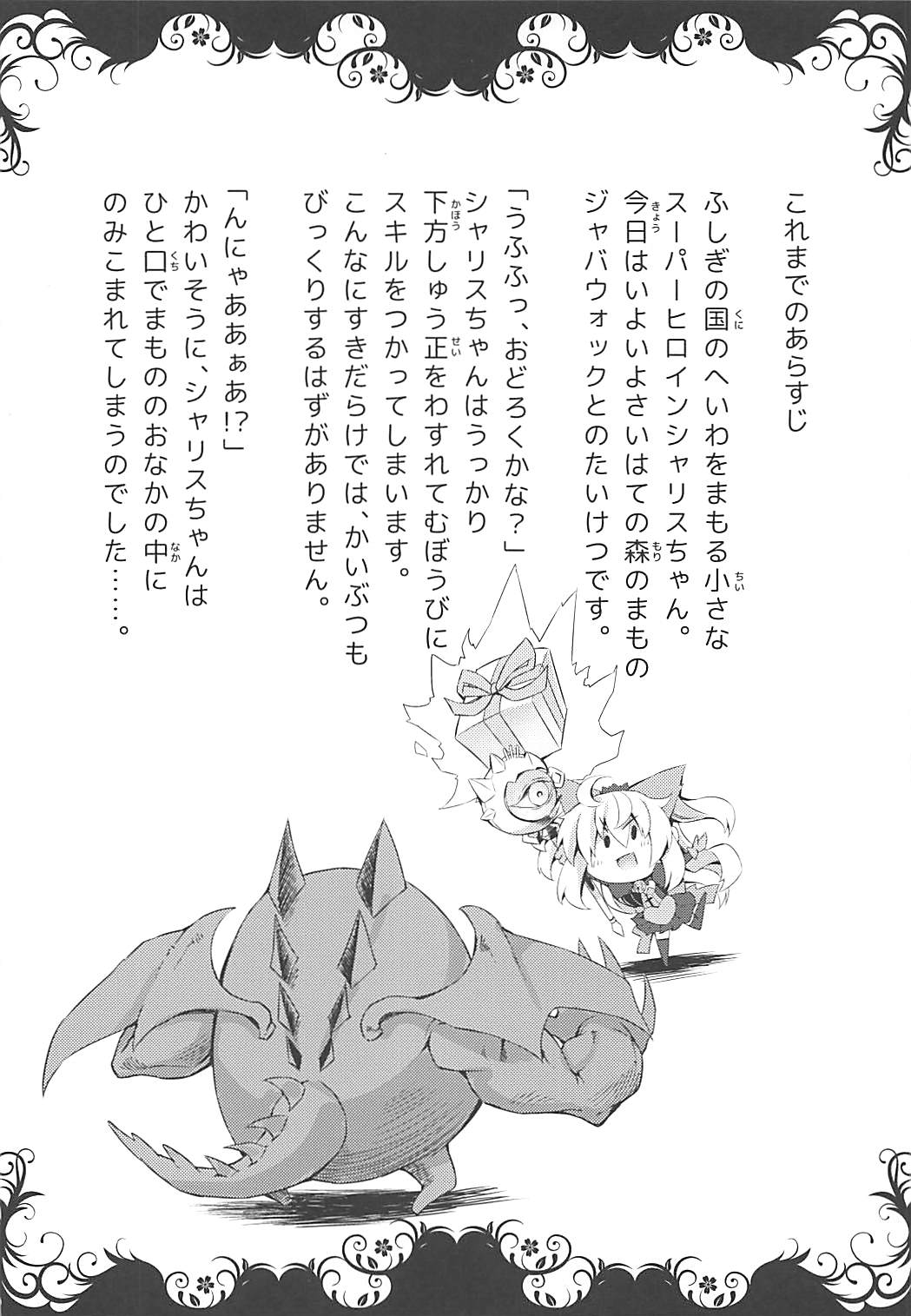 (C94) [シノビロケット (ササマシン)] シャドウ・アリスと秘密のお茶会 (Wonderland Wars)