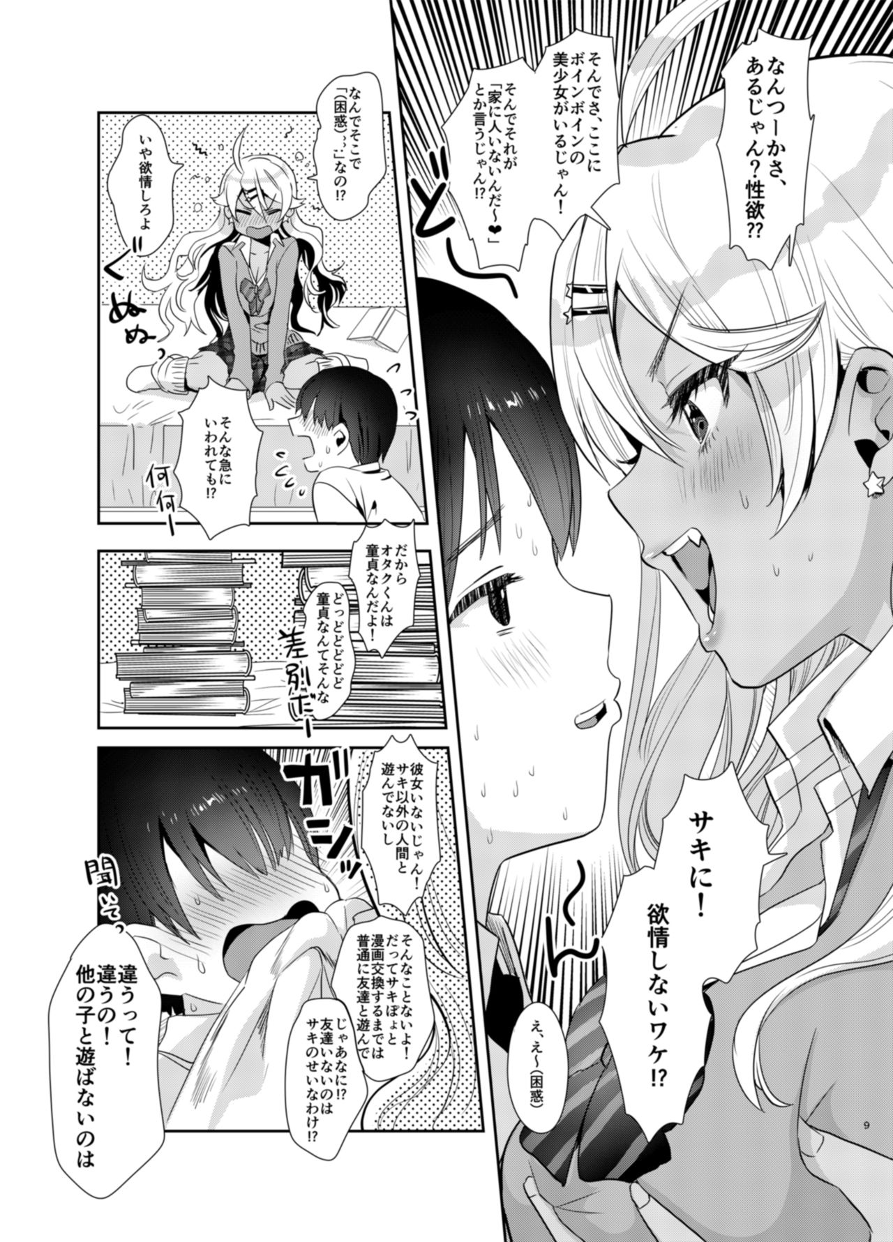 [やんやんよ (やんよ)] サキんち、今日ママ居ないんだ (バーチャルYouTuber) [DL版]