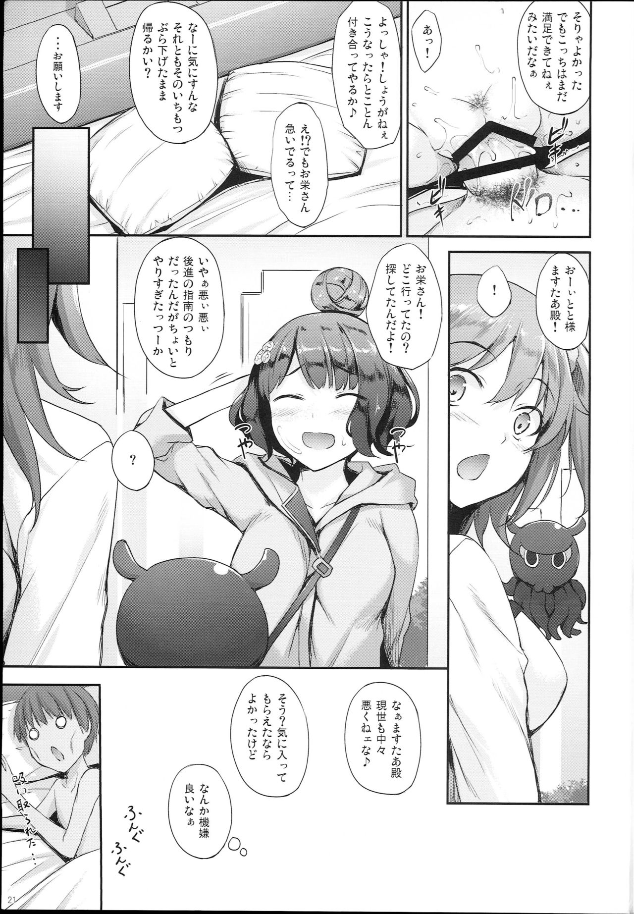 (C94) [In The Sky (中乃空)] 北斎ちゃんの筆おろし (Fate/Grand Order)