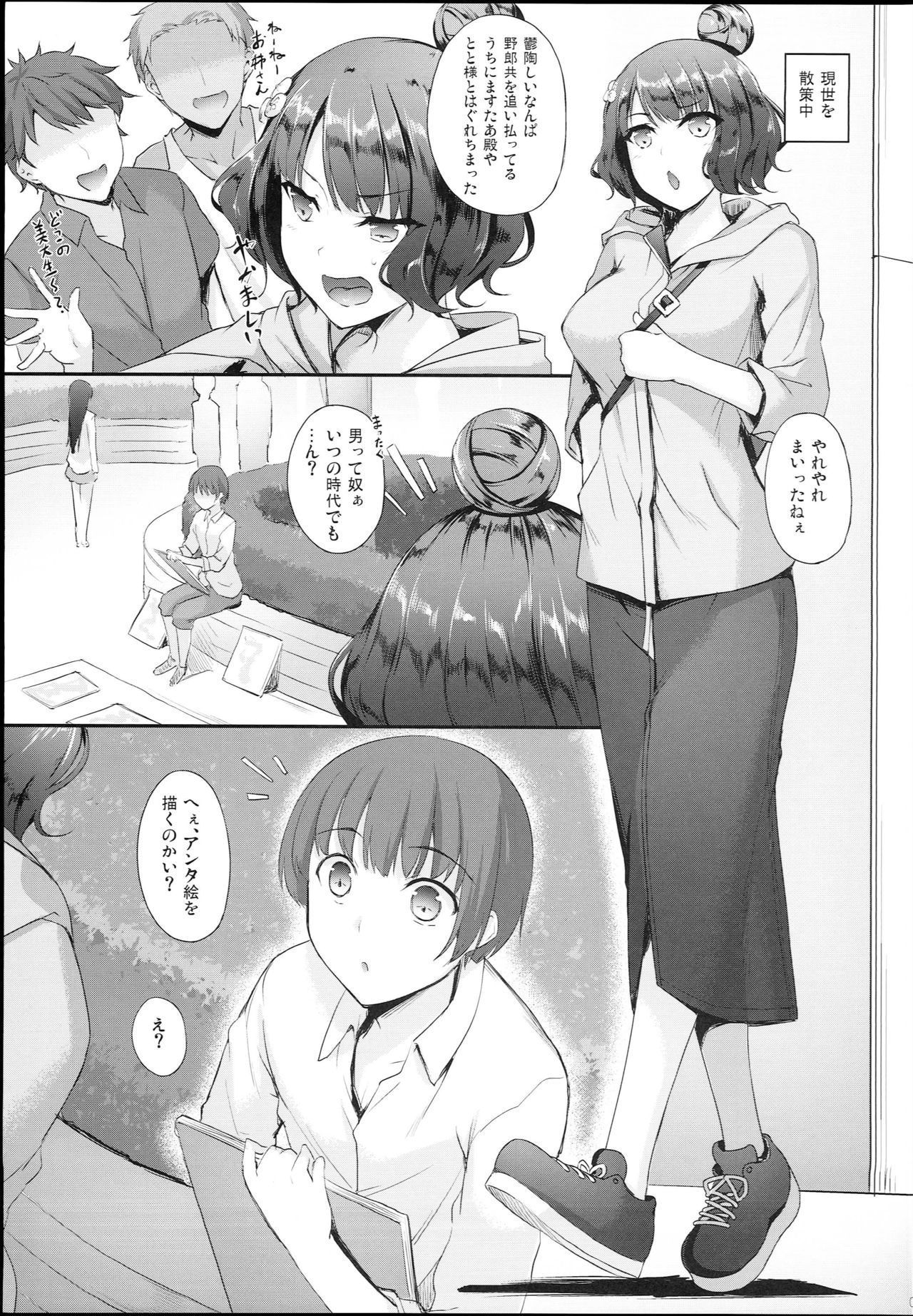 (C94) [In The Sky (中乃空)] 北斎ちゃんの筆おろし (Fate/Grand Order)