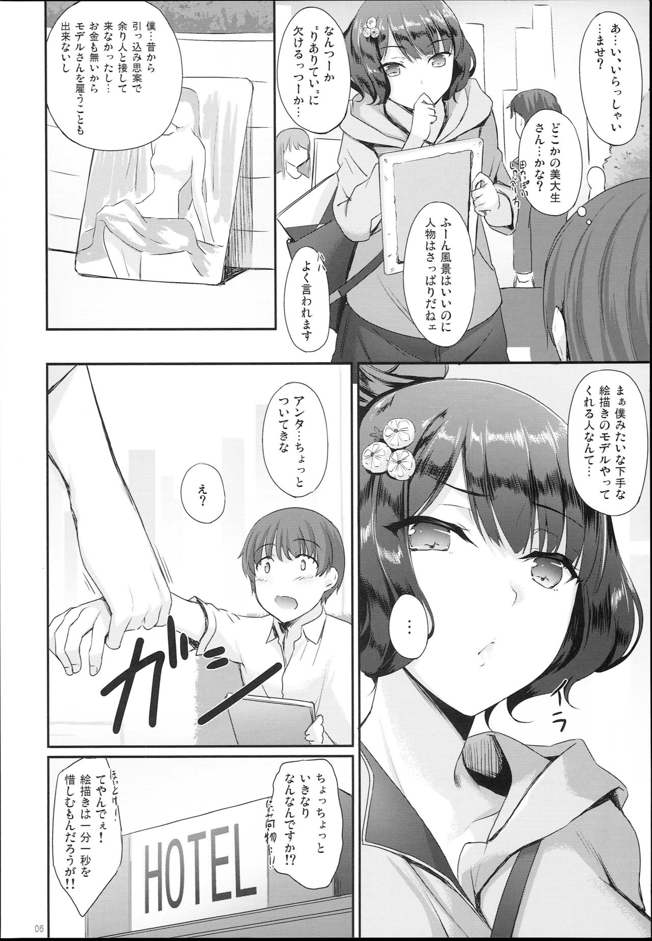 (C94) [In The Sky (中乃空)] 北斎ちゃんの筆おろし (Fate/Grand Order)