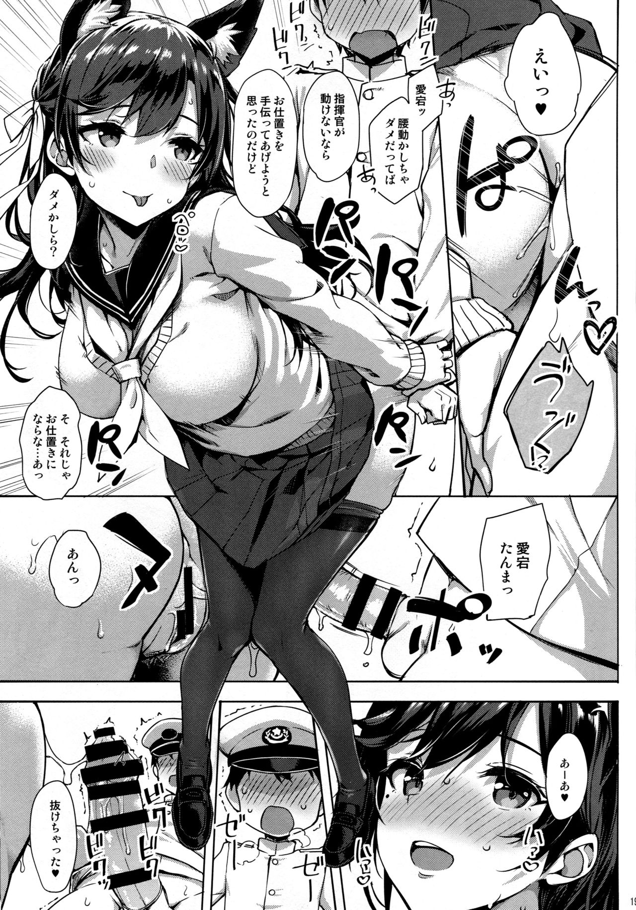 (C94) [じぇのばけーき (たかやKi)] セーラー愛宕とサクランボ (アズールレーン)