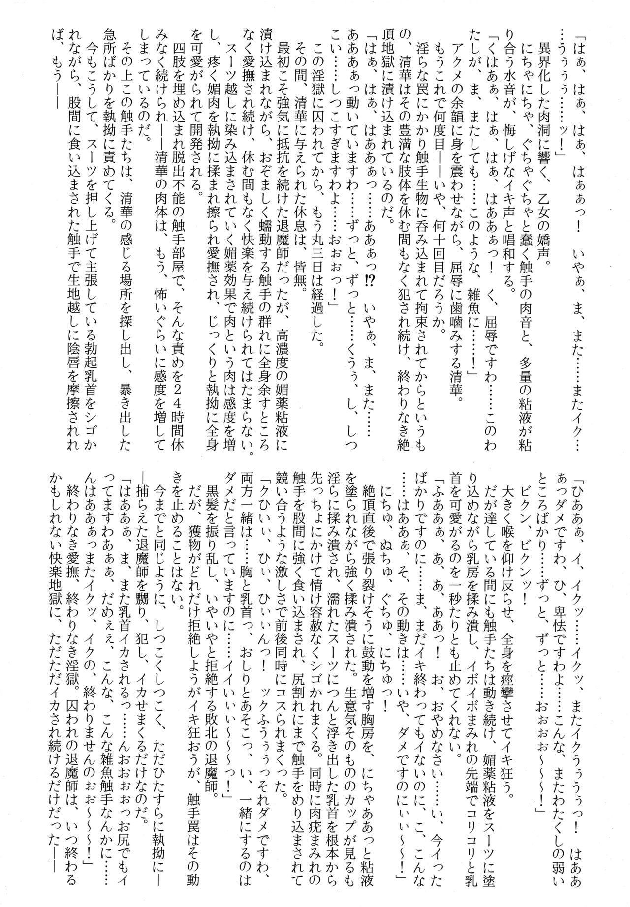 (C94) [Radical Dream (竜胆、黒井弘騎)] 魔胎都市-清華の欠片-