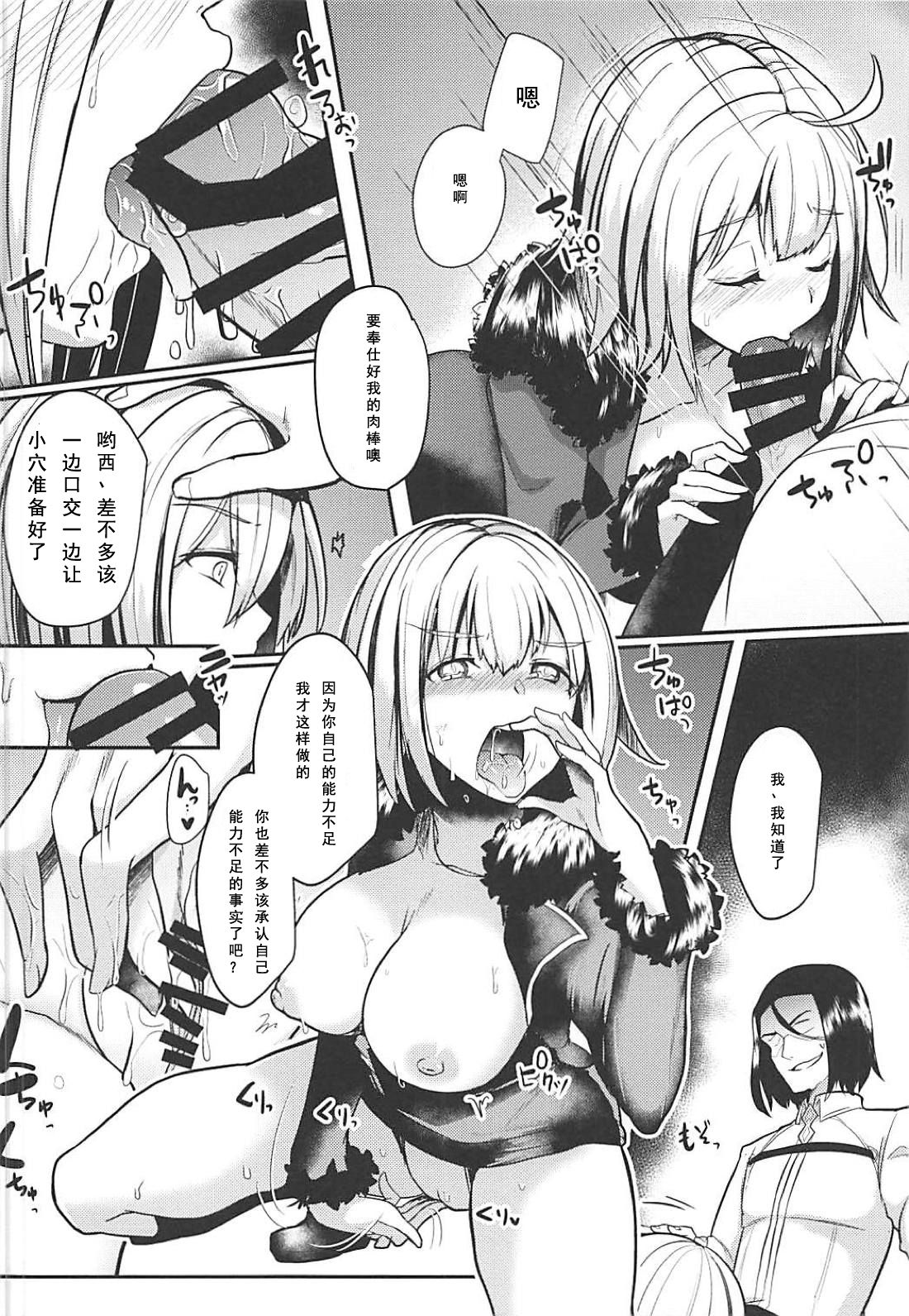 (C94) [空想モノクローム (あび)] ジャンヌオルタドすけべ催眠 (Fate/Grand Order) [中国翻訳]