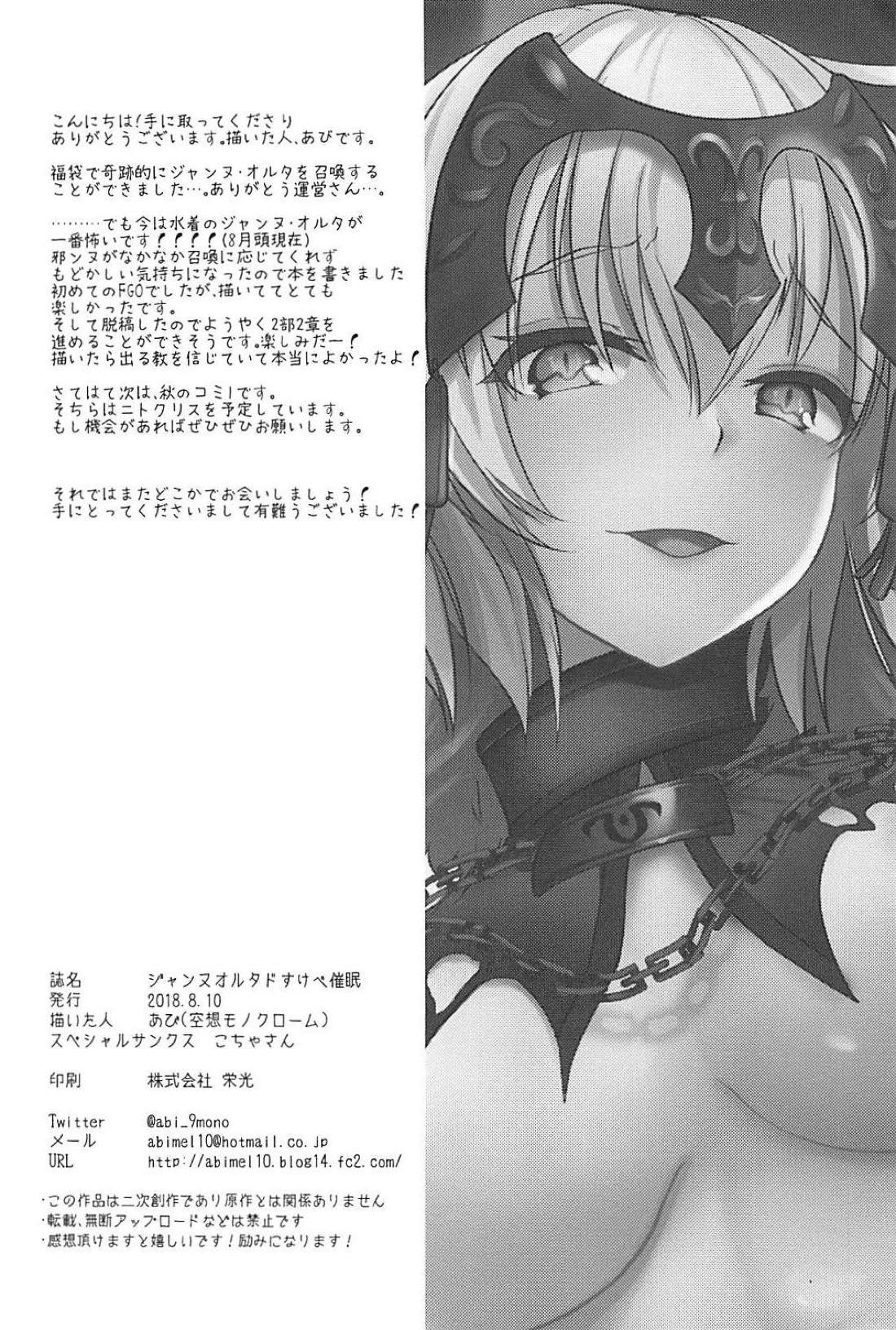 (C94) [空想モノクローム (あび)] ジャンヌオルタドすけべ催眠 (Fate/Grand Order) [中国翻訳]