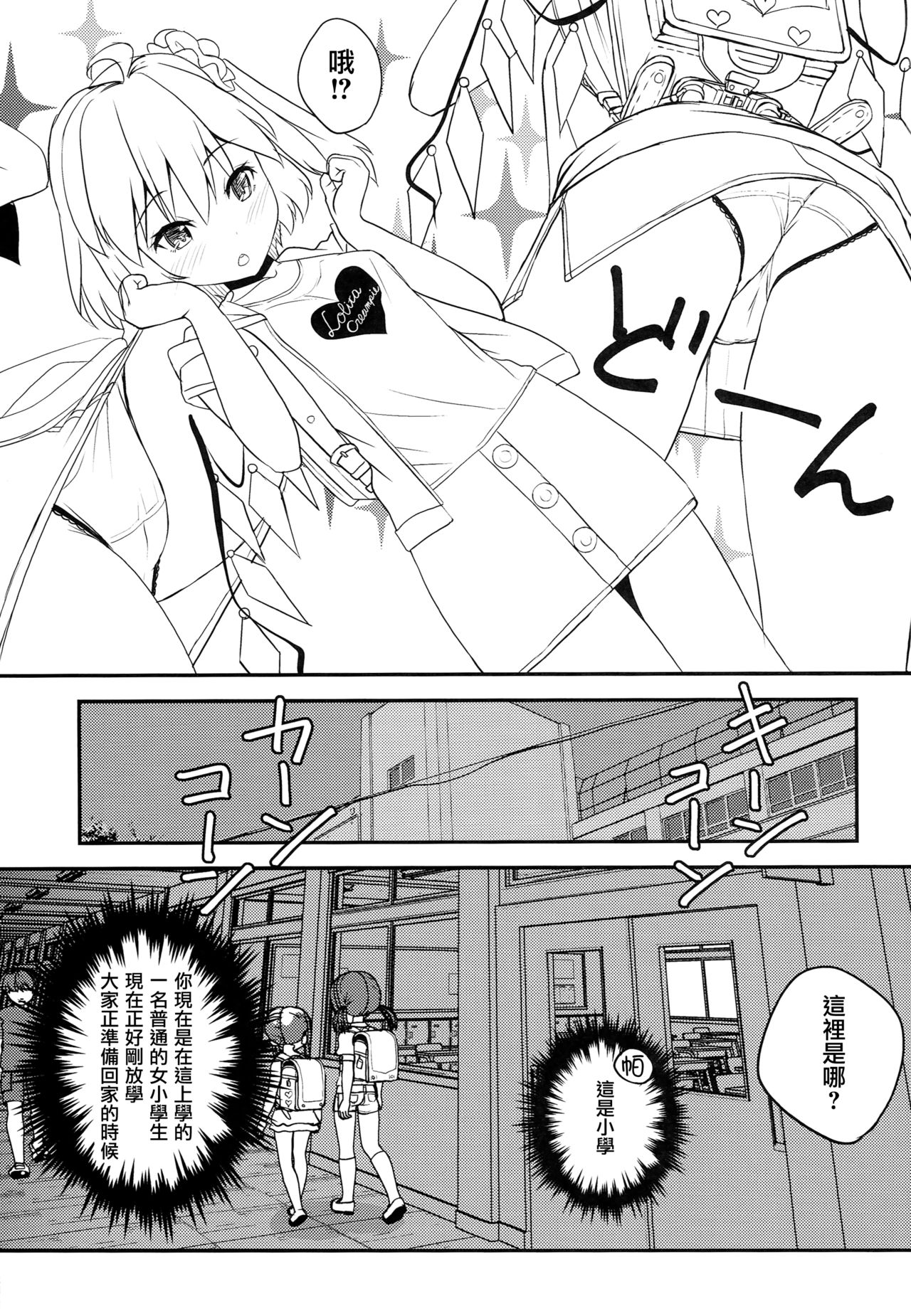 (C94) [酢醤油&Co. (酢醤油氏)] JSF Junior Succubus Frandre (東方Project)[中国翻訳]
