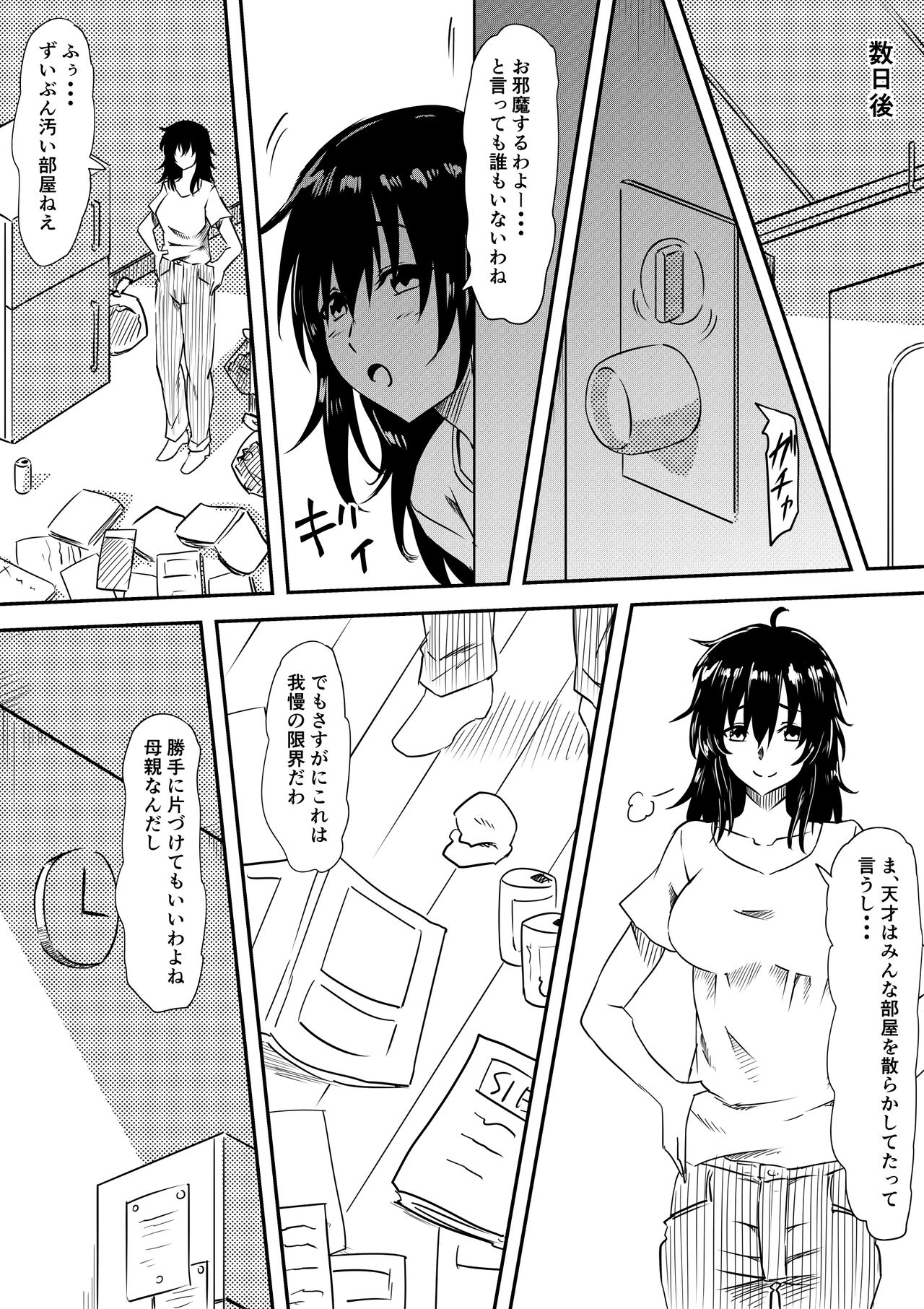 [三毛蔵亭] ロリ化しちゃったお母さん