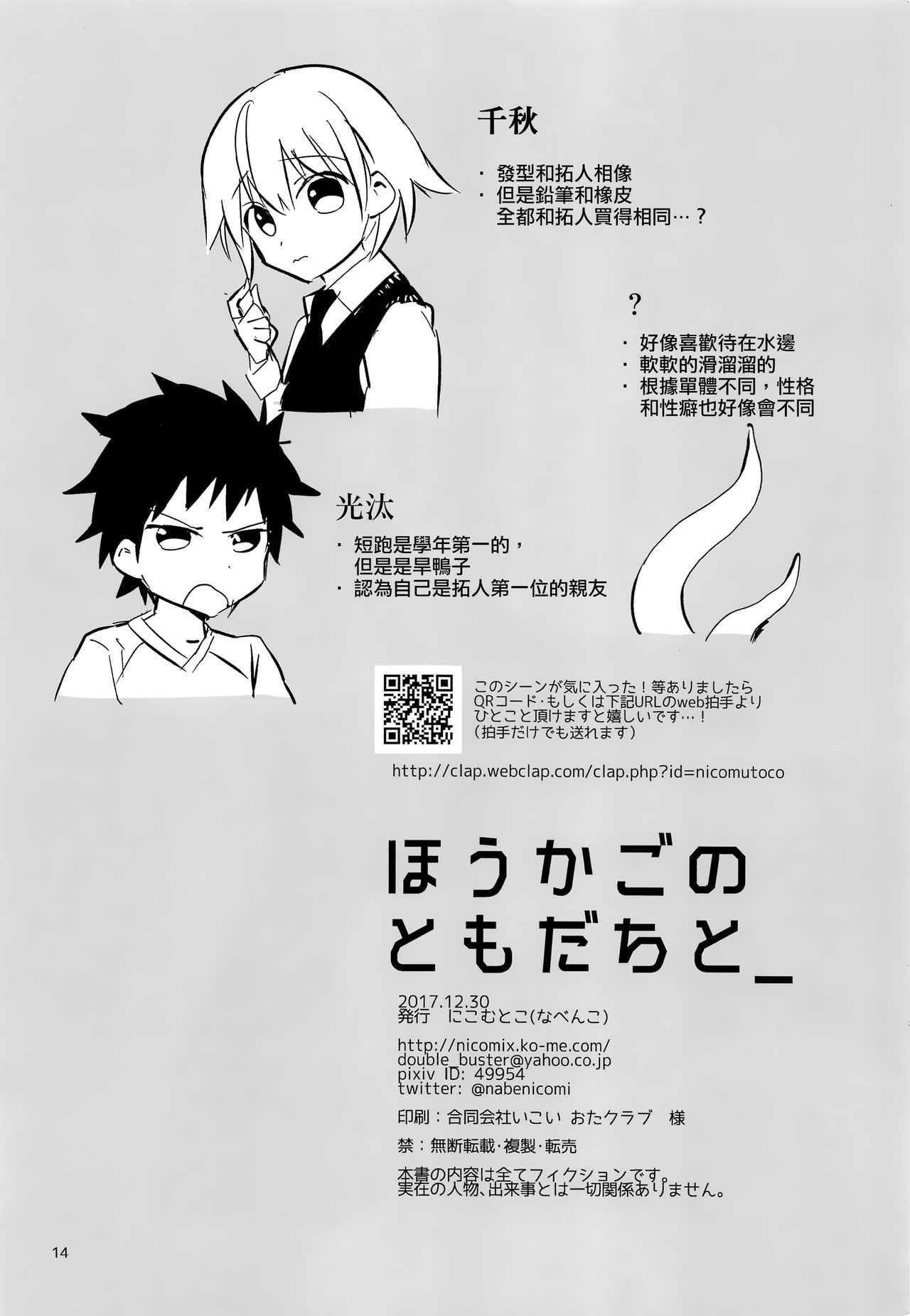 (C93) [にこむとこ (なべんこ)] ほうかごのともだちと [中国翻訳]
