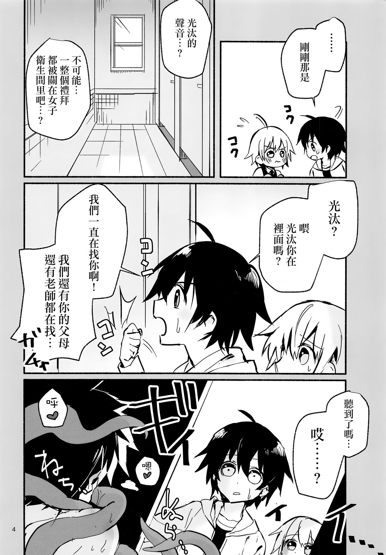 (C93) [にこむとこ (なべんこ)] ほうかごのともだちと [中国翻訳]