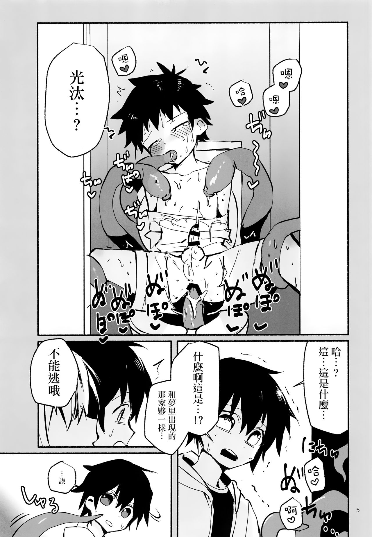 (C93) [にこむとこ (なべんこ)] ほうかごのともだちと [中国翻訳]