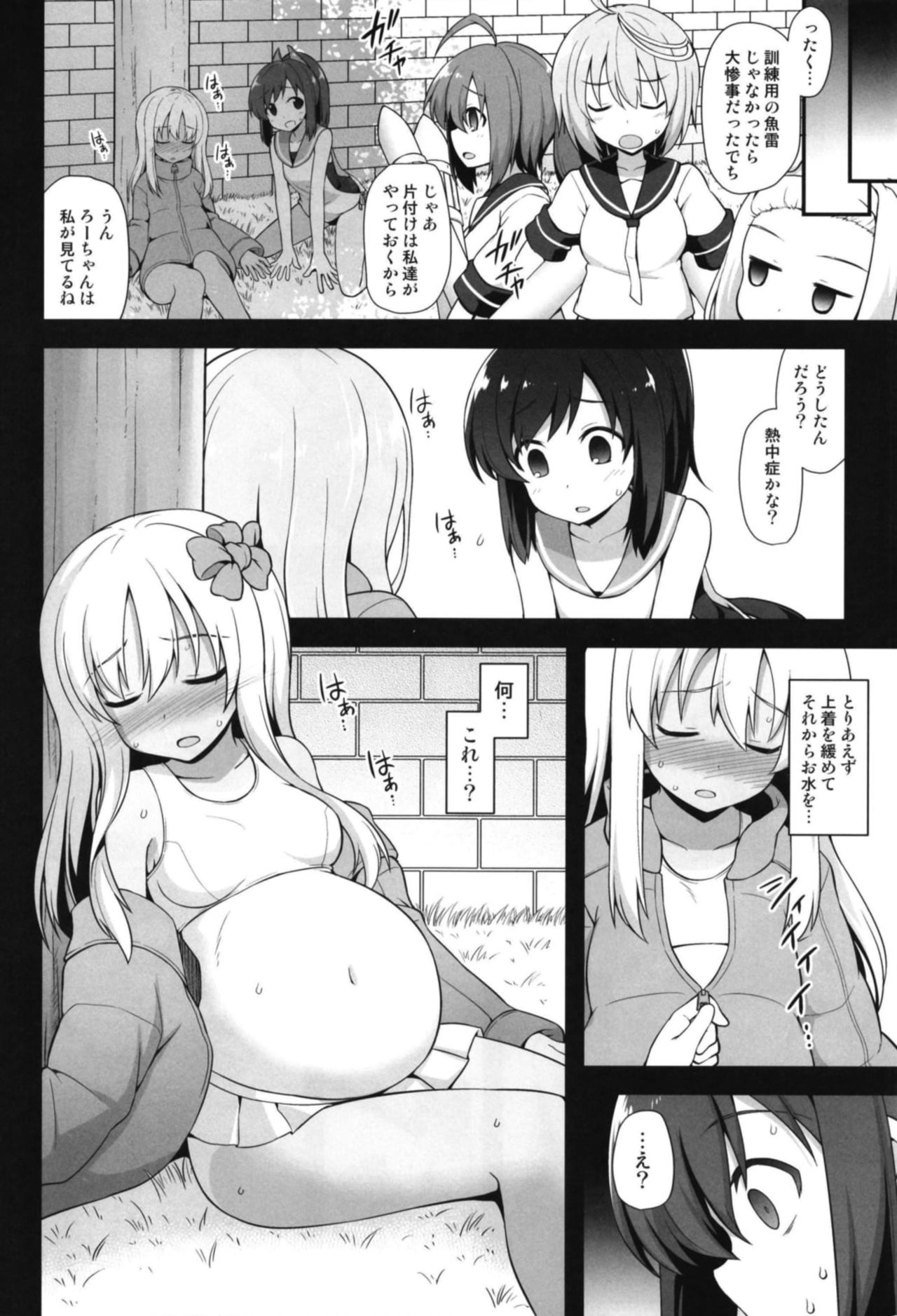 [悪転奏進 (黒糖ニッケ)] 艦娘着妊 呂号夜這出産 (艦隊これくしょん -艦これ-) [DL版]