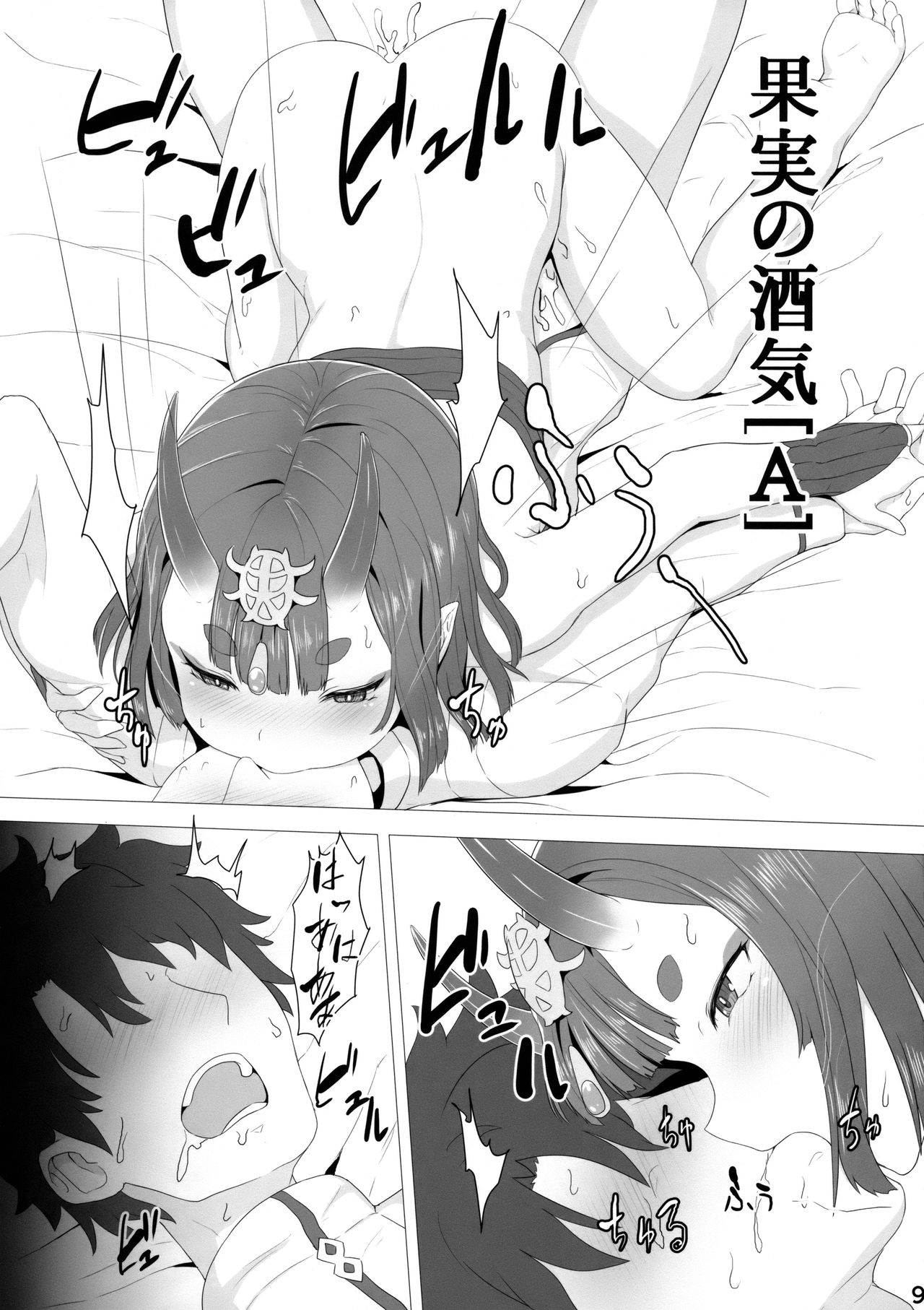 (C93) [黄金忍者 (ゴールデン)] とろとろ酒呑 (Fate／Grand Order)