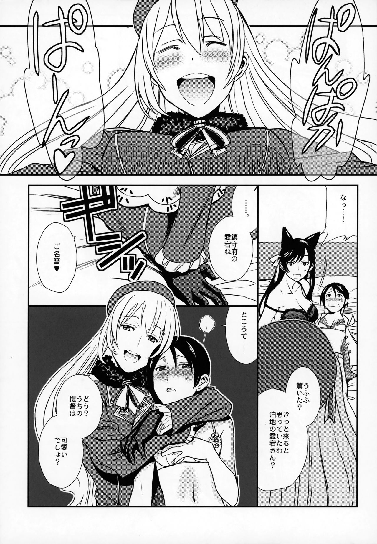 (C94) [TEX-MEX (れっどべあ)] あずかん！ (艦隊これくしょん -艦これ-、アズールレーン)