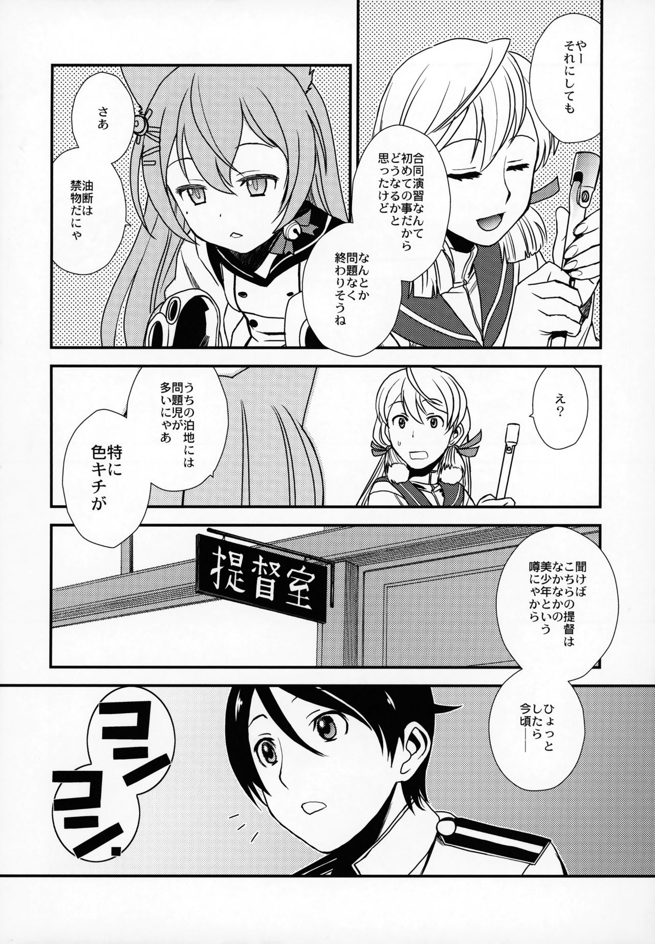 (C94) [TEX-MEX (れっどべあ)] あずかん！ (艦隊これくしょん -艦これ-、アズールレーン)