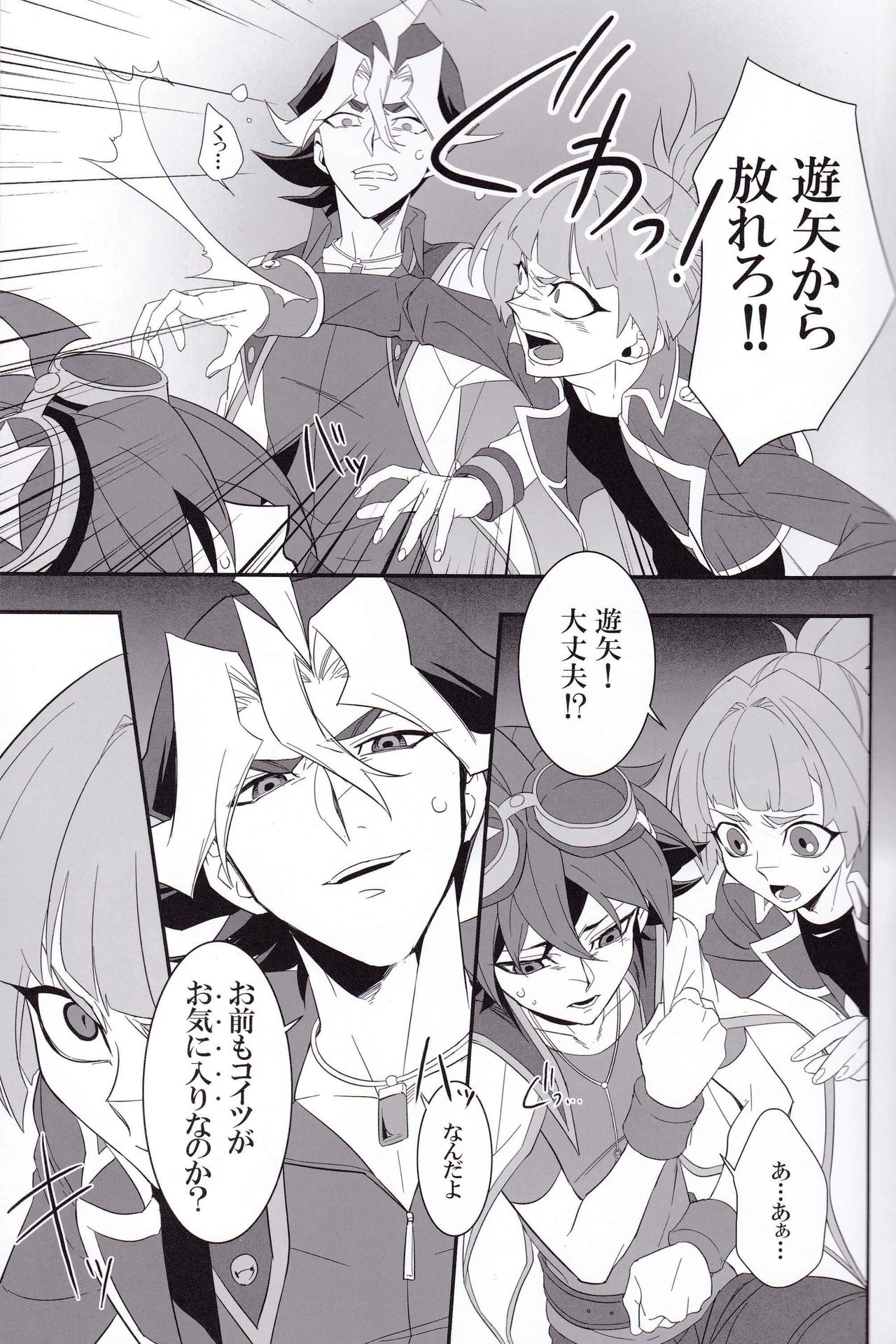 (DUEL★PARTY4) [BlackFOX-004 (ヤナギロクロ)] OVER-POSSESSIVE YOU (遊☆戯☆王ARC-V)