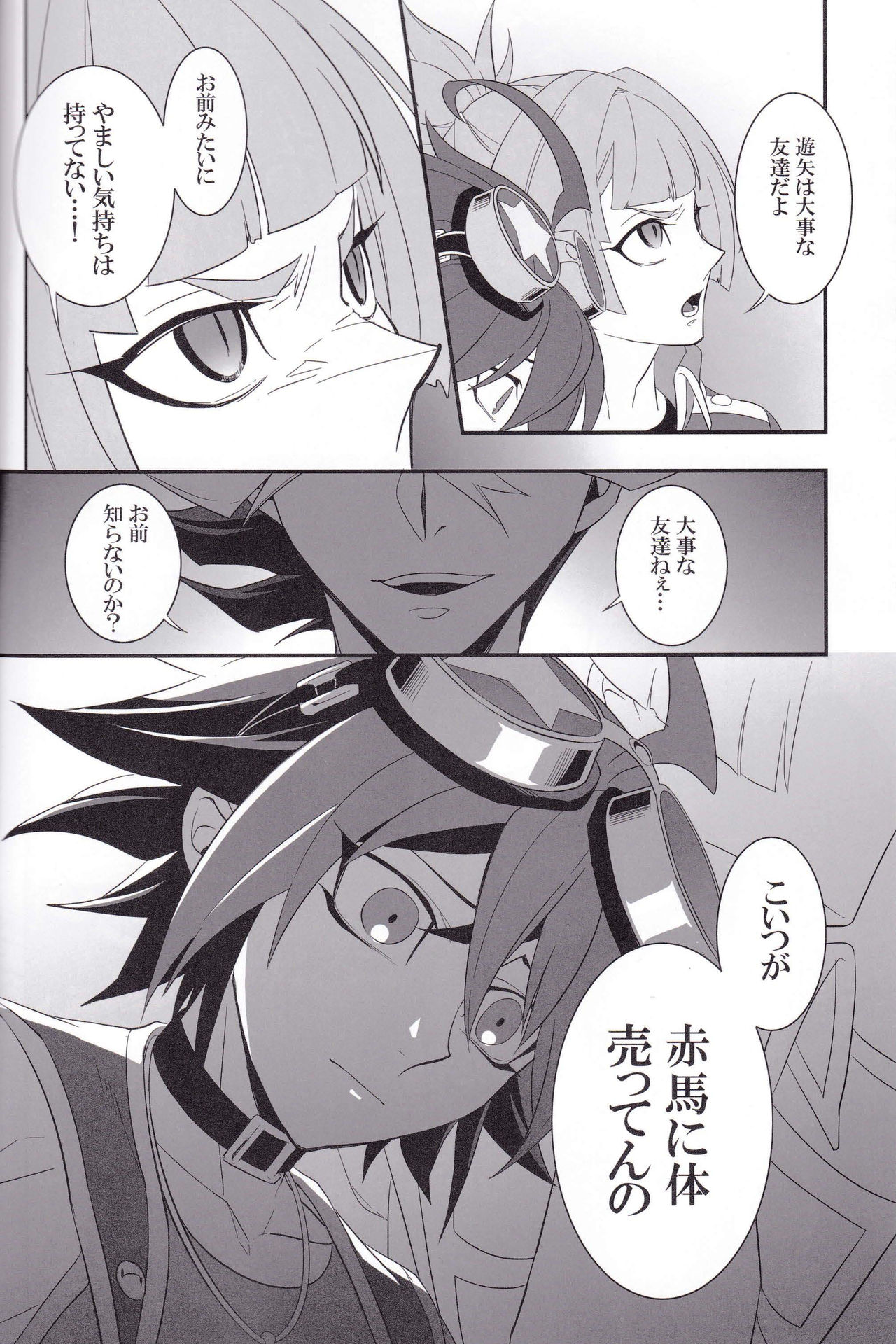 (DUEL★PARTY4) [BlackFOX-004 (ヤナギロクロ)] OVER-POSSESSIVE YOU (遊☆戯☆王ARC-V)