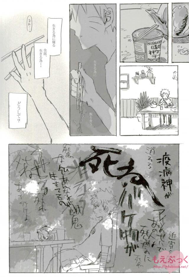 [ribaibal (poco)] ゼロ距離でも足りなくて (NARUTO -ナルト-)