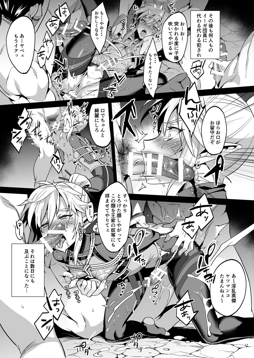 [もりっとこけ (もり苔)] 英傑忍者外伝～敗北編～ (ゼルダの伝説) [DL版]