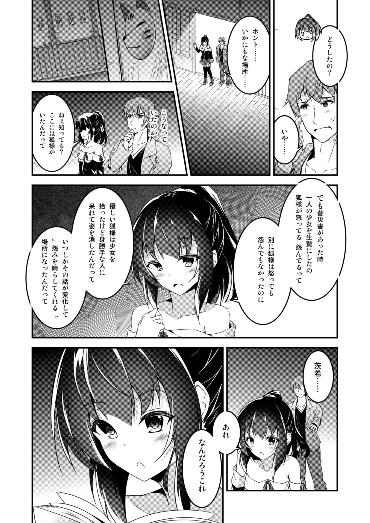 [Re_Clel (feiren)] 狐の怨返し其丿参 [DL版]