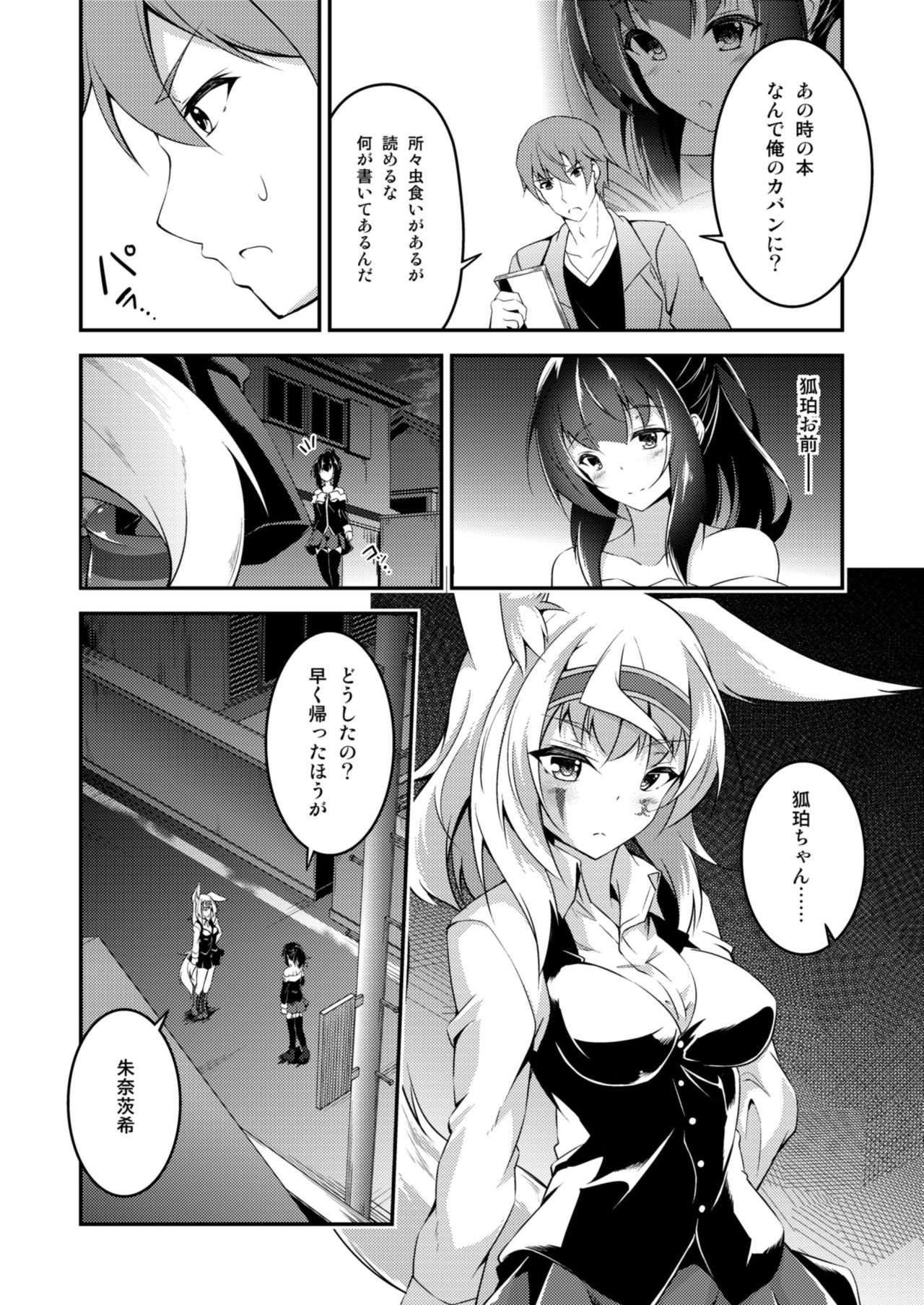 [Re_Clel (feiren)] 狐の怨返し其丿参 [DL版]