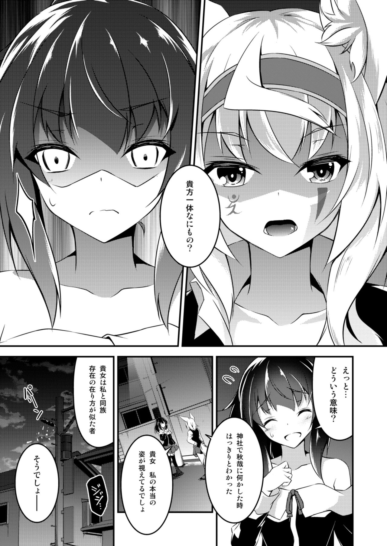 [Re_Clel (feiren)] 狐の怨返し其丿参 [DL版]