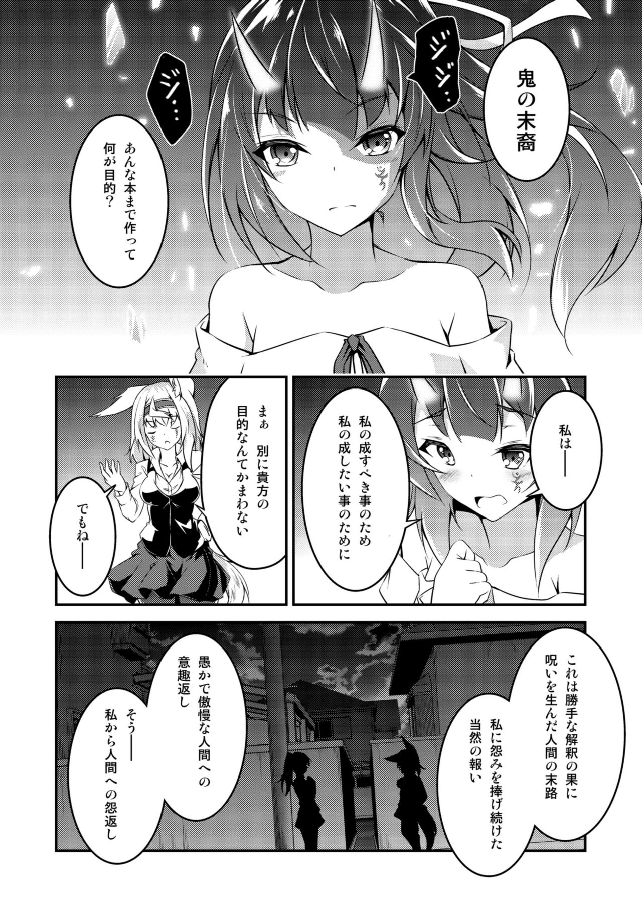 [Re_Clel (feiren)] 狐の怨返し其丿参 [DL版]