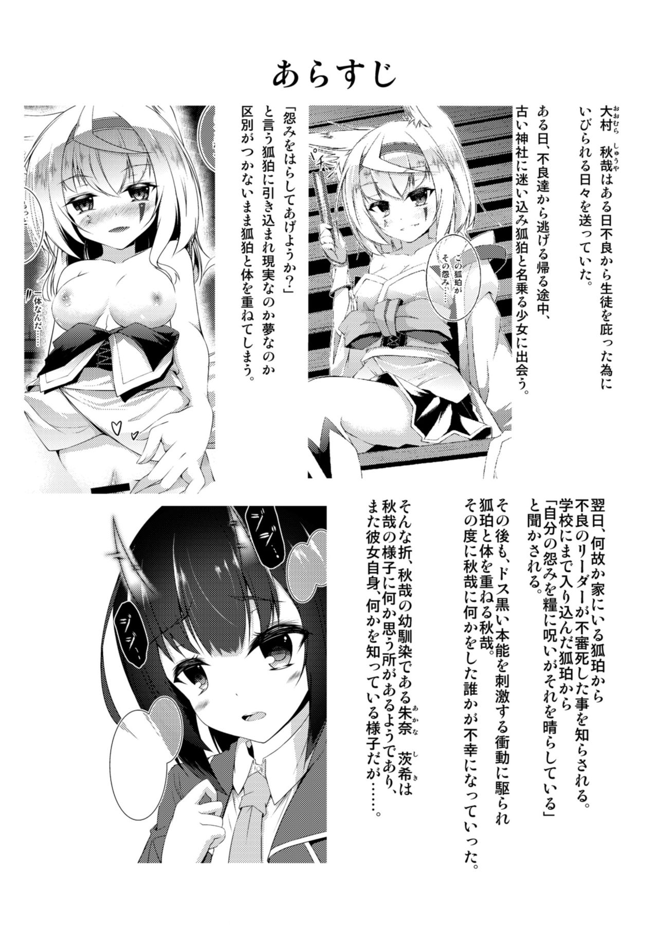 [Re_Clel (feiren)] 狐の怨返し其丿参 [DL版]