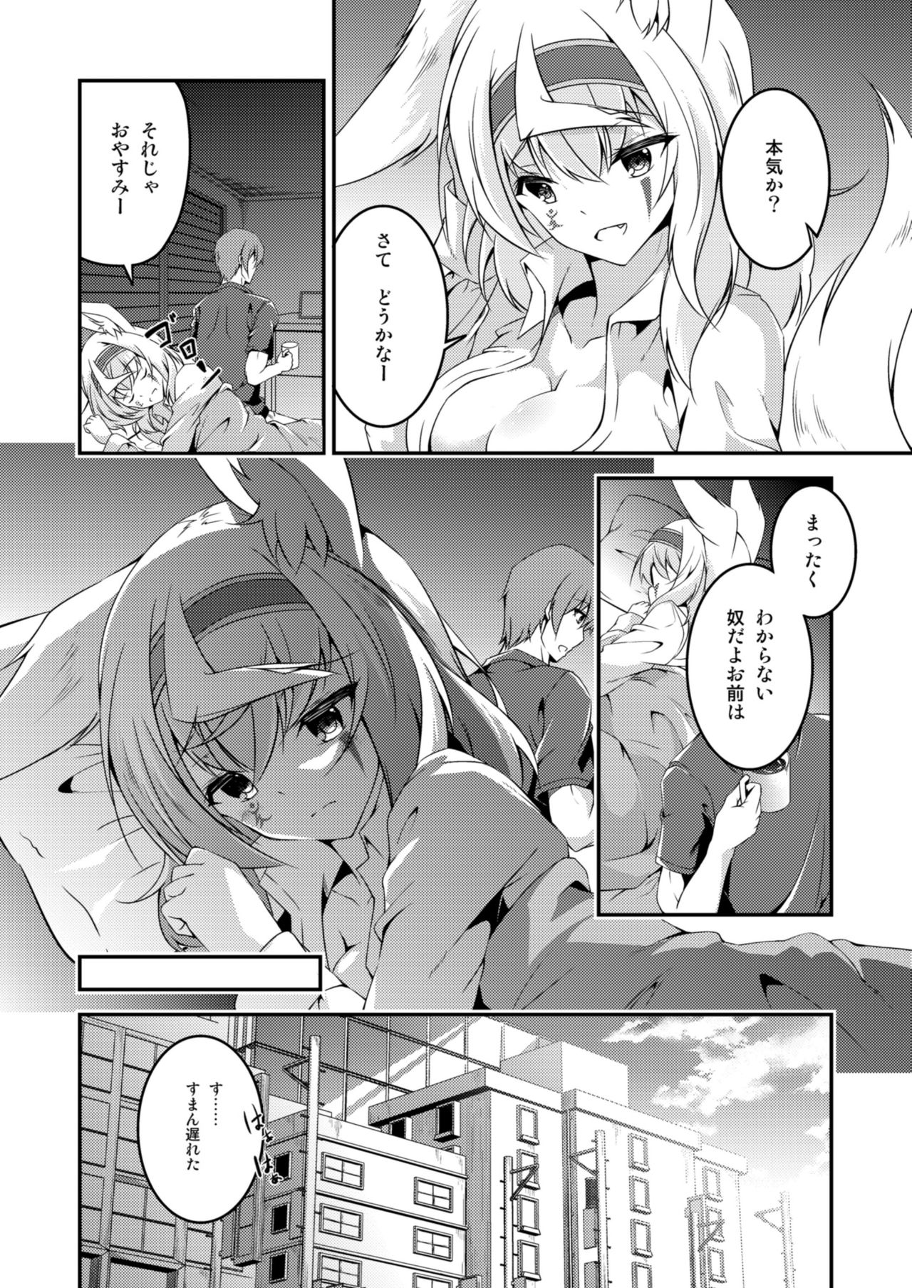 [Re_Clel (feiren)] 狐の怨返し其丿参 [DL版]