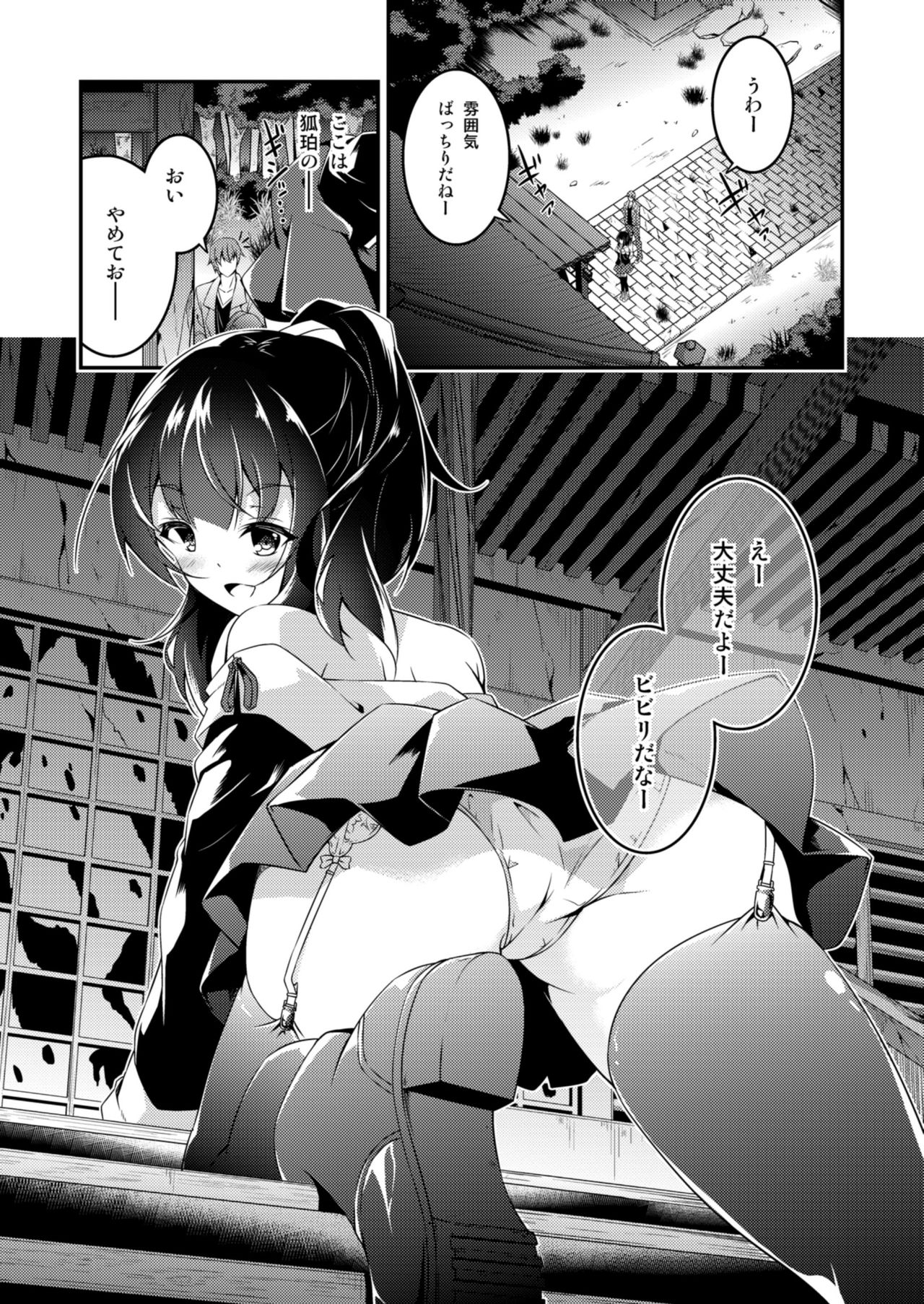 [Re_Clel (feiren)] 狐の怨返し其丿参 [DL版]