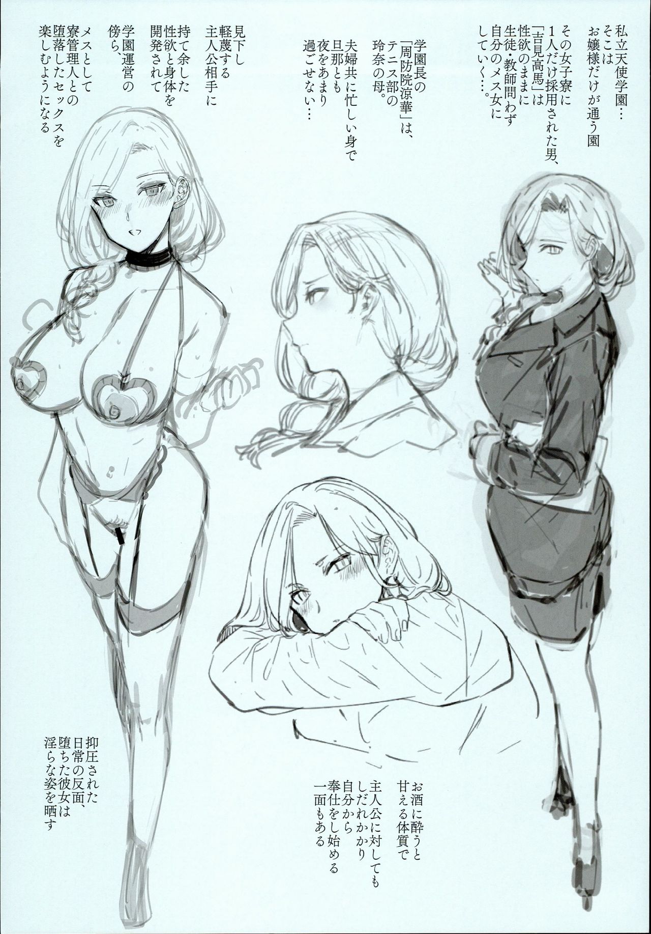 (C94) [バス停シャワー (桂井よしあき)] 天使学園の寮姦生活 場外性交記録 file05-06