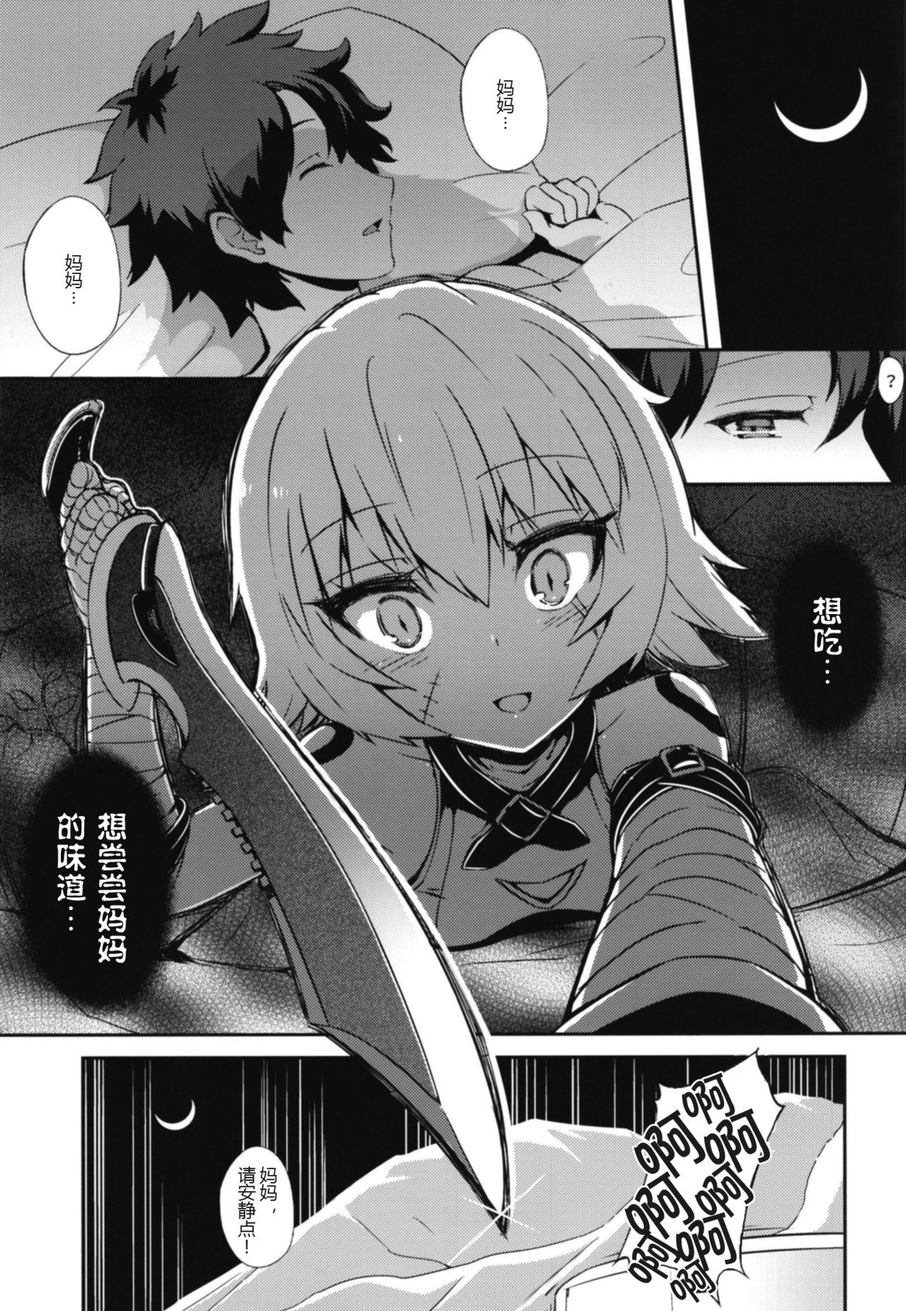 [モニャモニャ (せら少佐)] おかあさんの味 (Fate/Grand Order) [中国翻訳] [DL版]