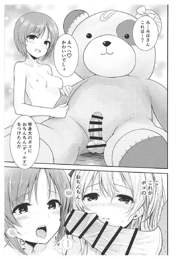 (C94) [amefurasy (harino646)] 島田流ボコニー道 -1- (ガールズ&パンツァー)