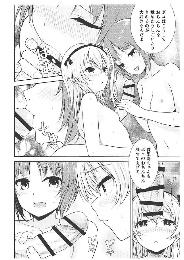 (C94) [amefurasy (harino646)] 島田流ボコニー道 -1- (ガールズ&パンツァー)