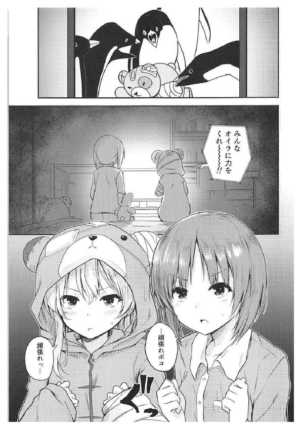 (C94) [amefurasy (harino646)] 島田流ボコニー道 -1- (ガールズ&パンツァー)