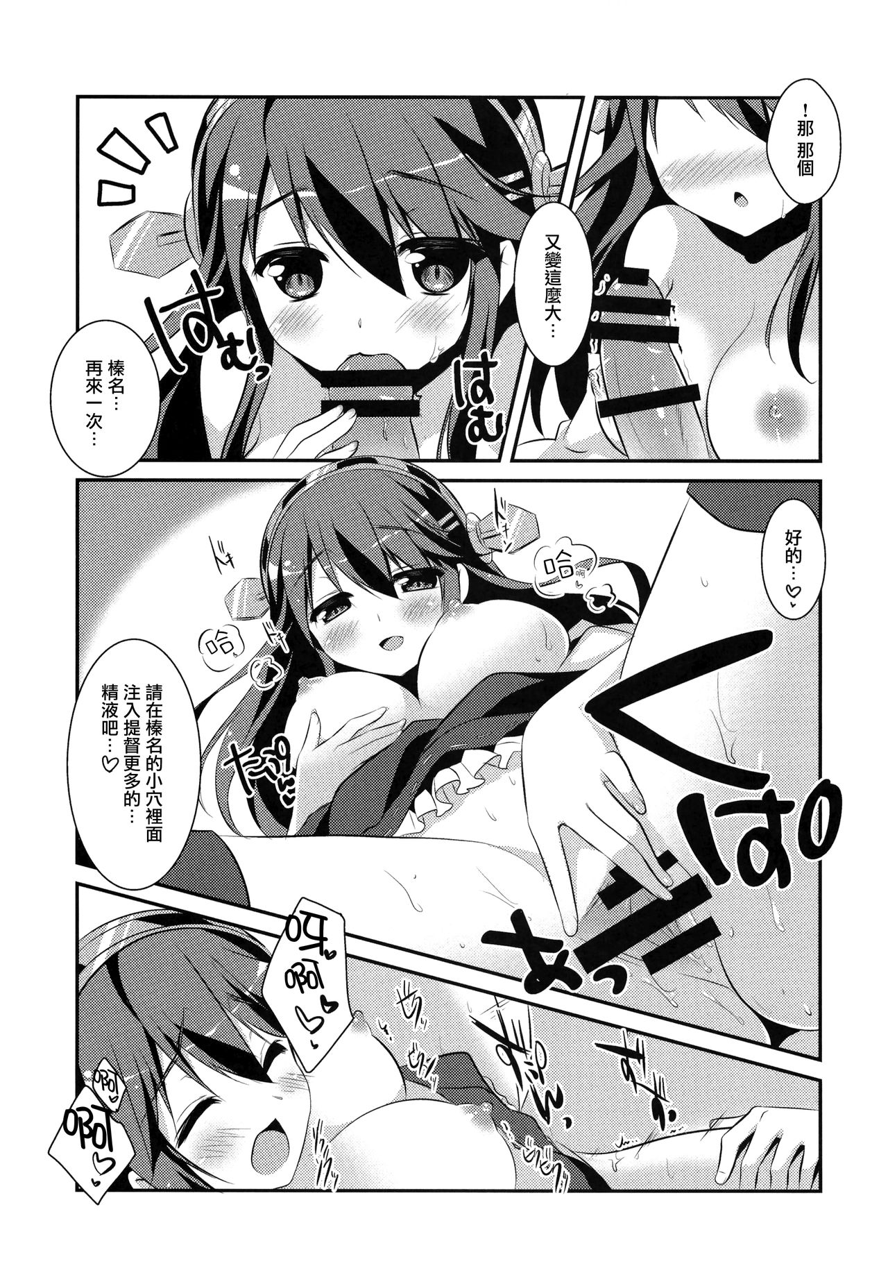 (C85) [わたくび (笹井さじ)] 榛名、参ります! (艦隊これくしょん -艦これ-) [中国翻訳]