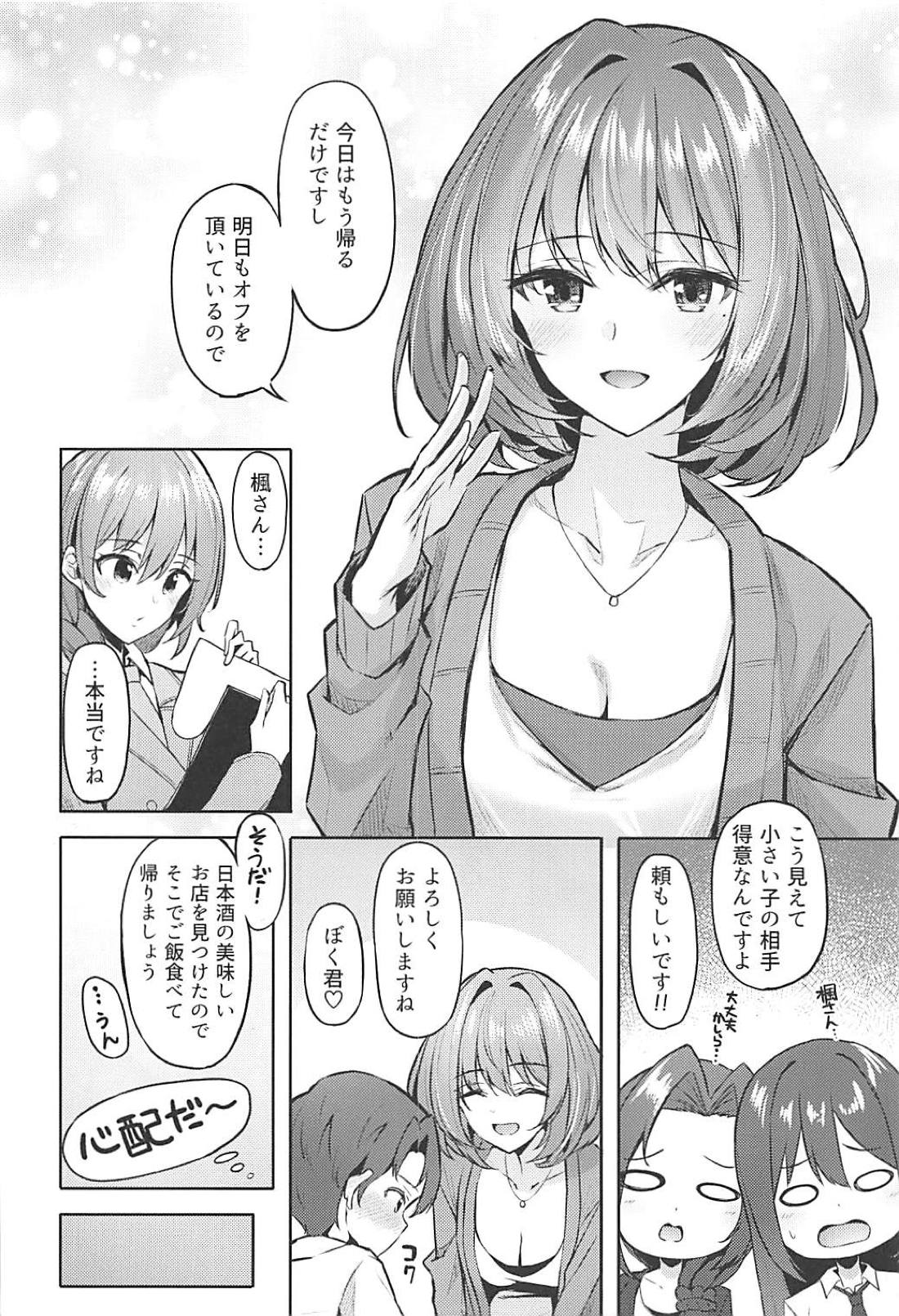 (C94) [凸凹ハリケーン (あんざ友)] 楓さんとショタPのえっちな本 (アイドルマスター シンデレラガールズ)