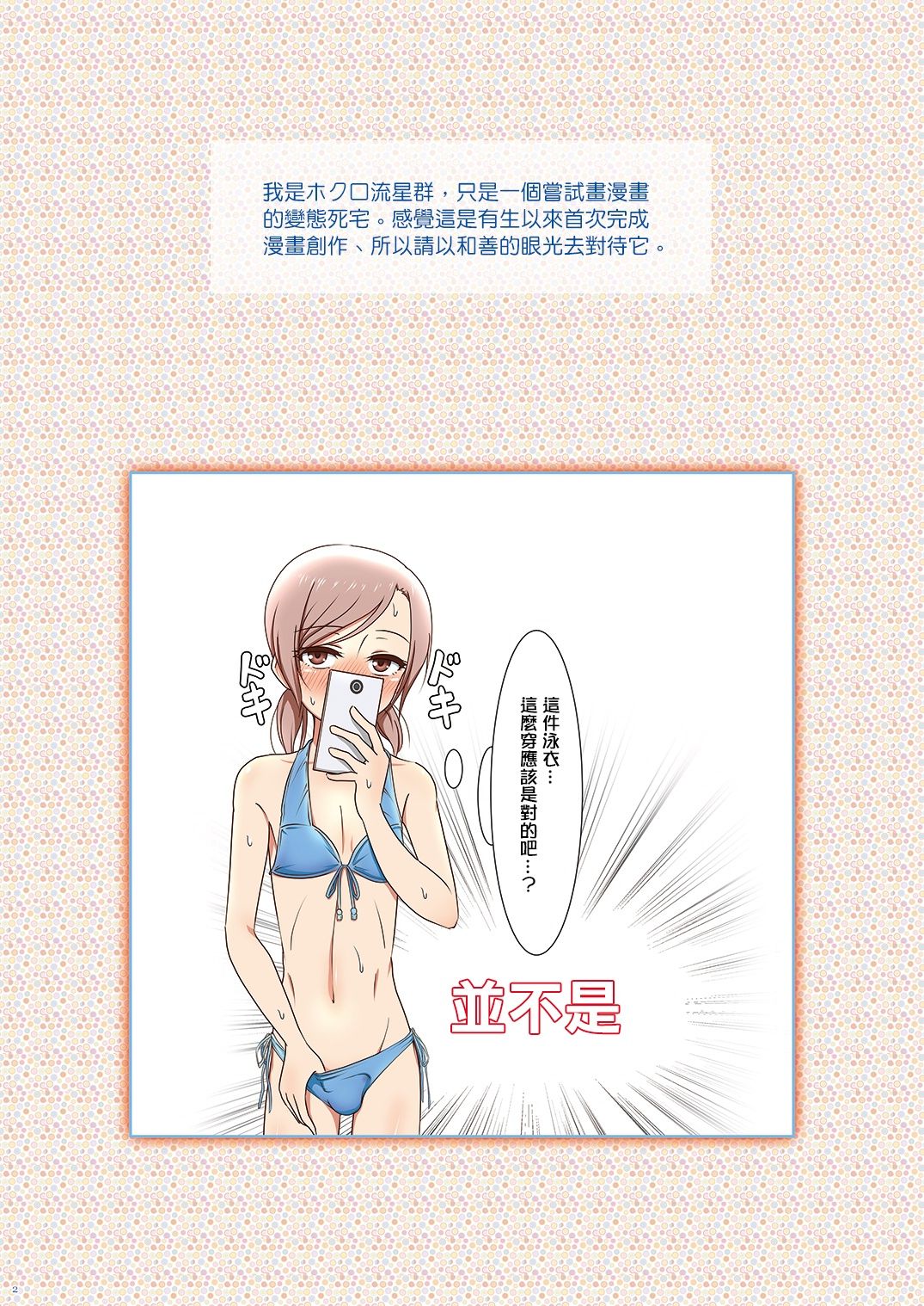 [書肆マガジンひとり (ホクロ流星群)] ホクロ流星群ふぁーすと [中国翻訳] [DL版]