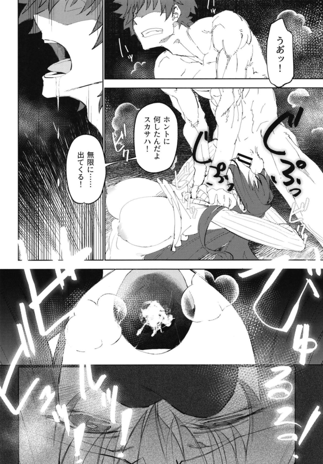 [赤外圏 (狛形)] 甘やか師匠 後編 (Fate/Grand Order) [DL版]