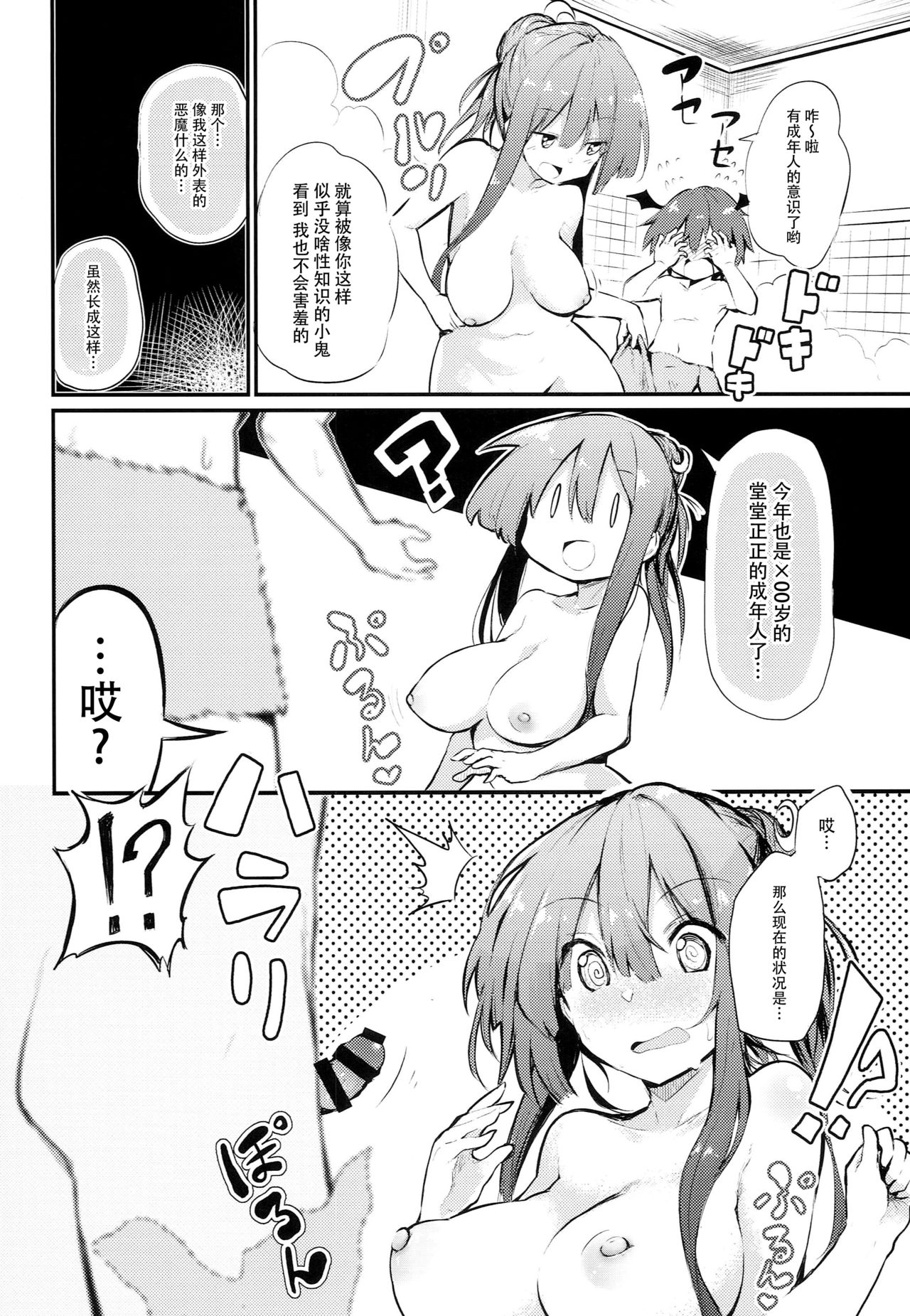 (C94) [あるたな (薙派)] スキだらけパチュリー様 (東方Project) [中国翻訳]